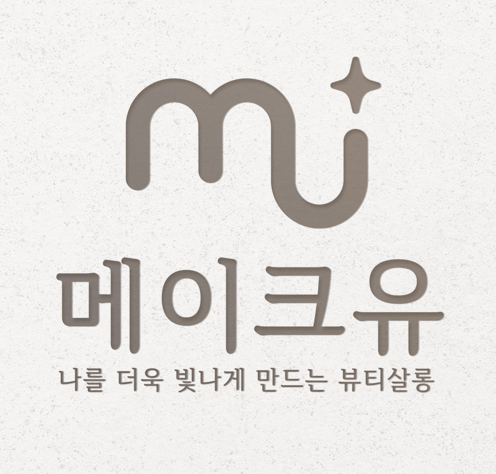 메이크유 동탄본점