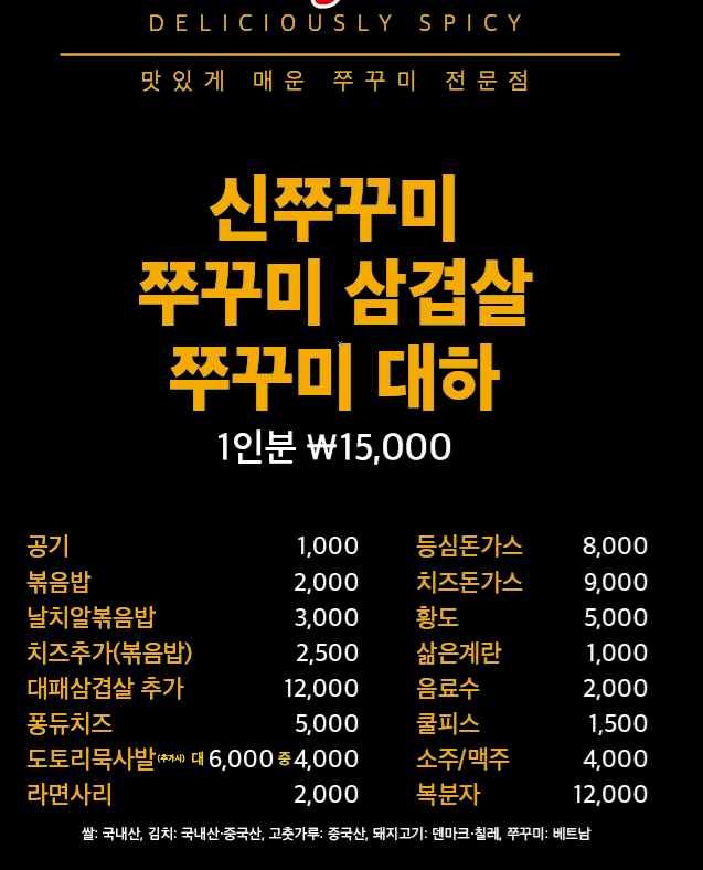 신쭈꾸미 해남점