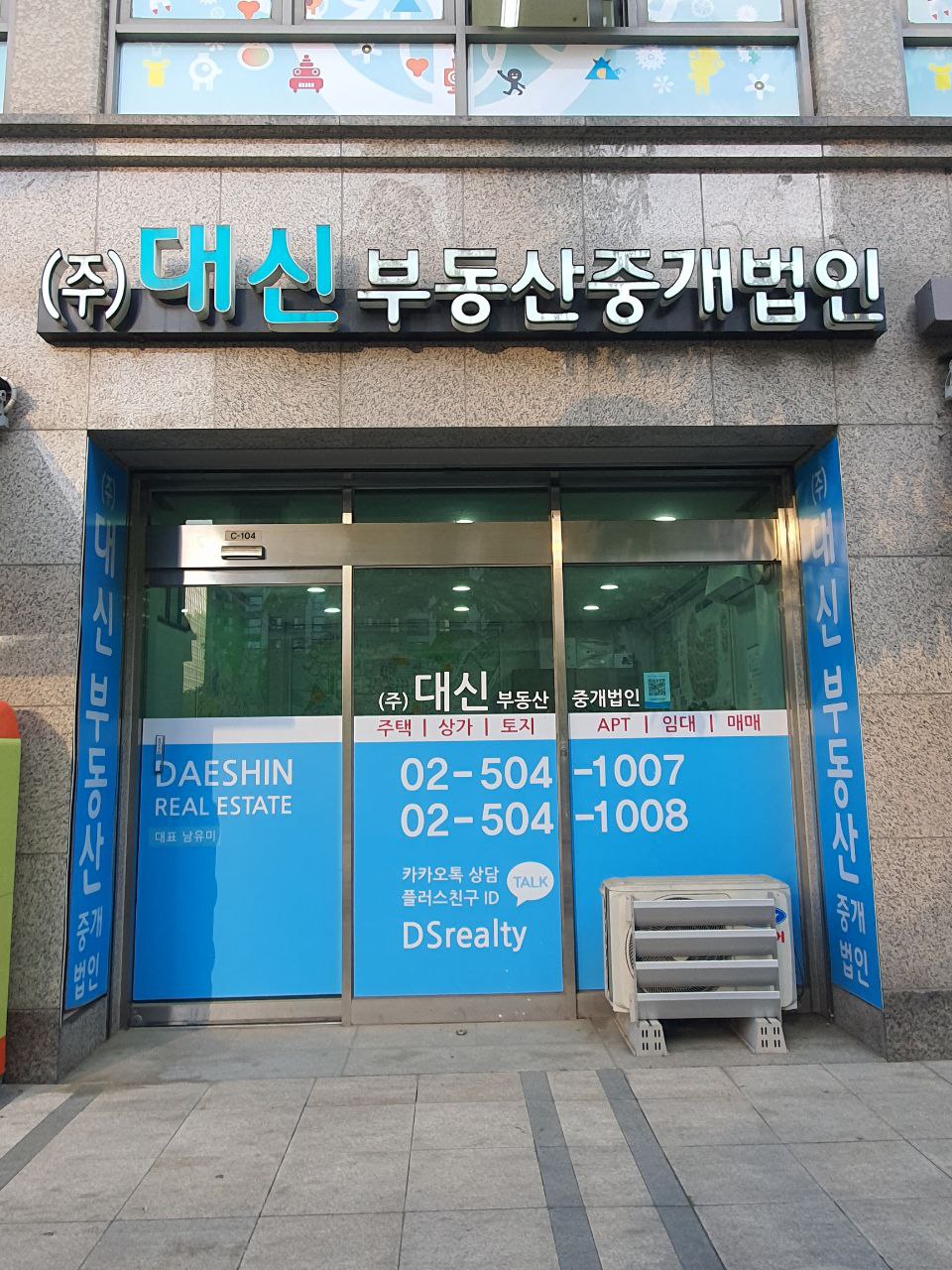 대신부동산중개법인