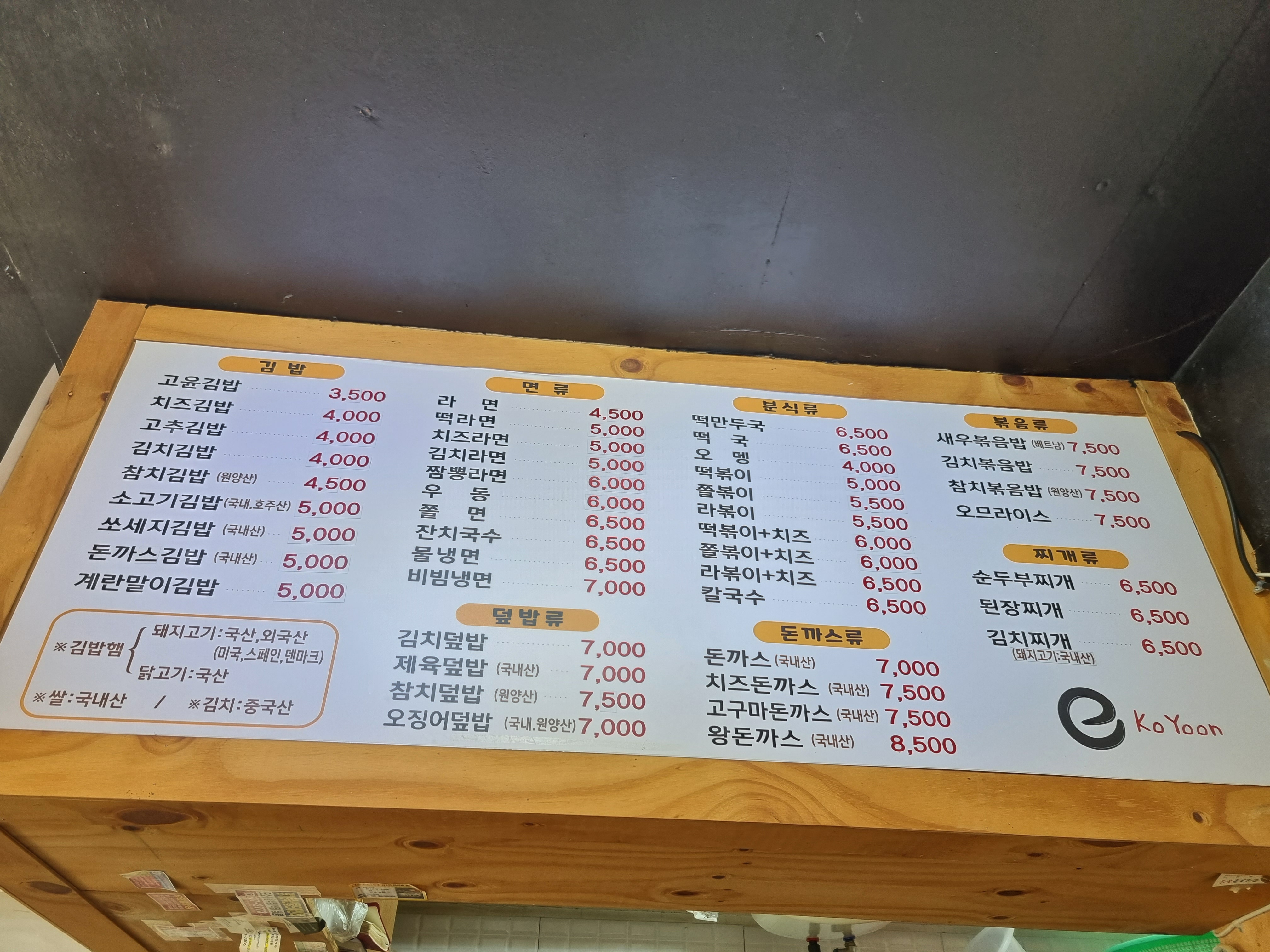 e고윤김밥