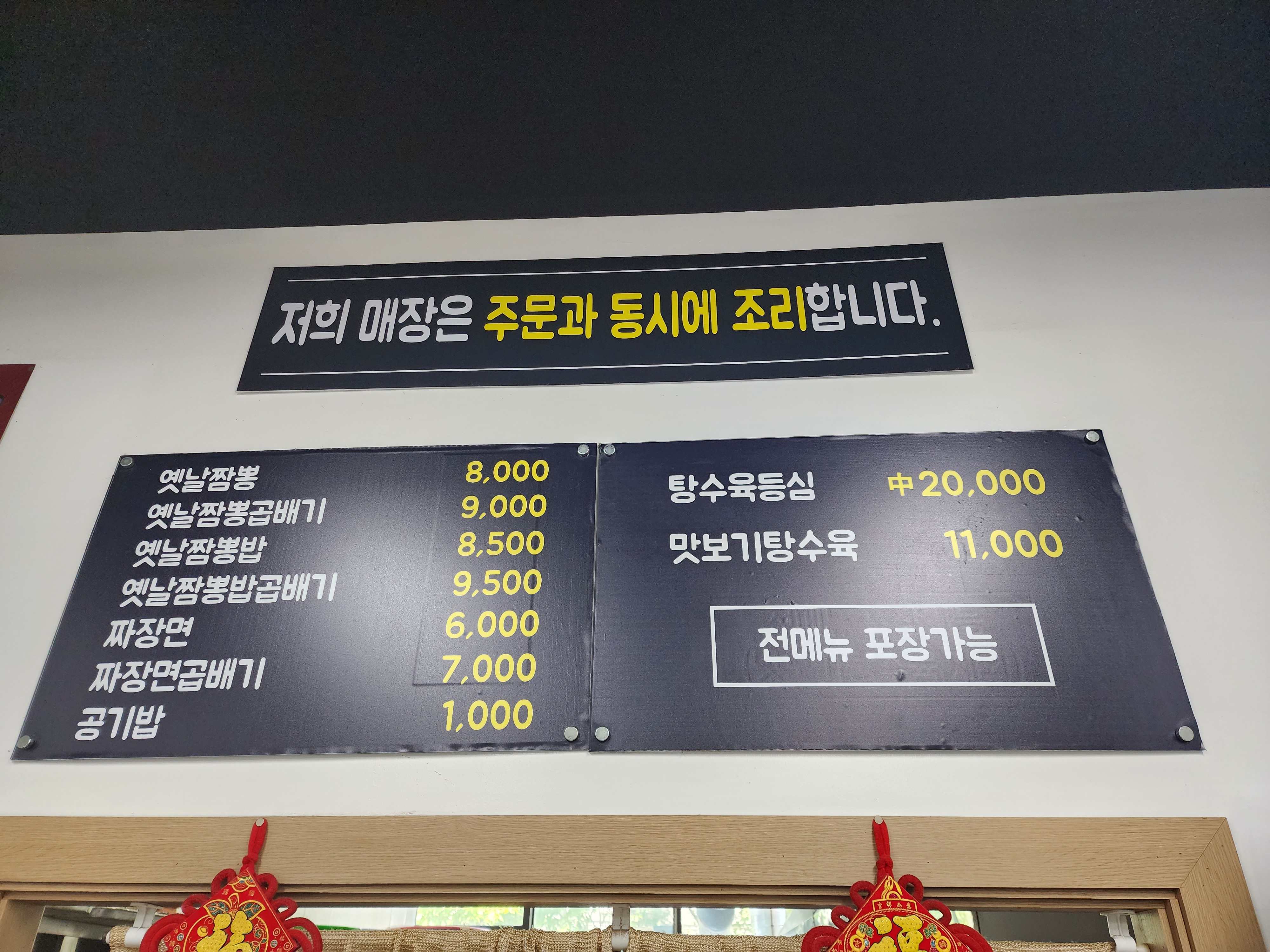 황가네짬뽕