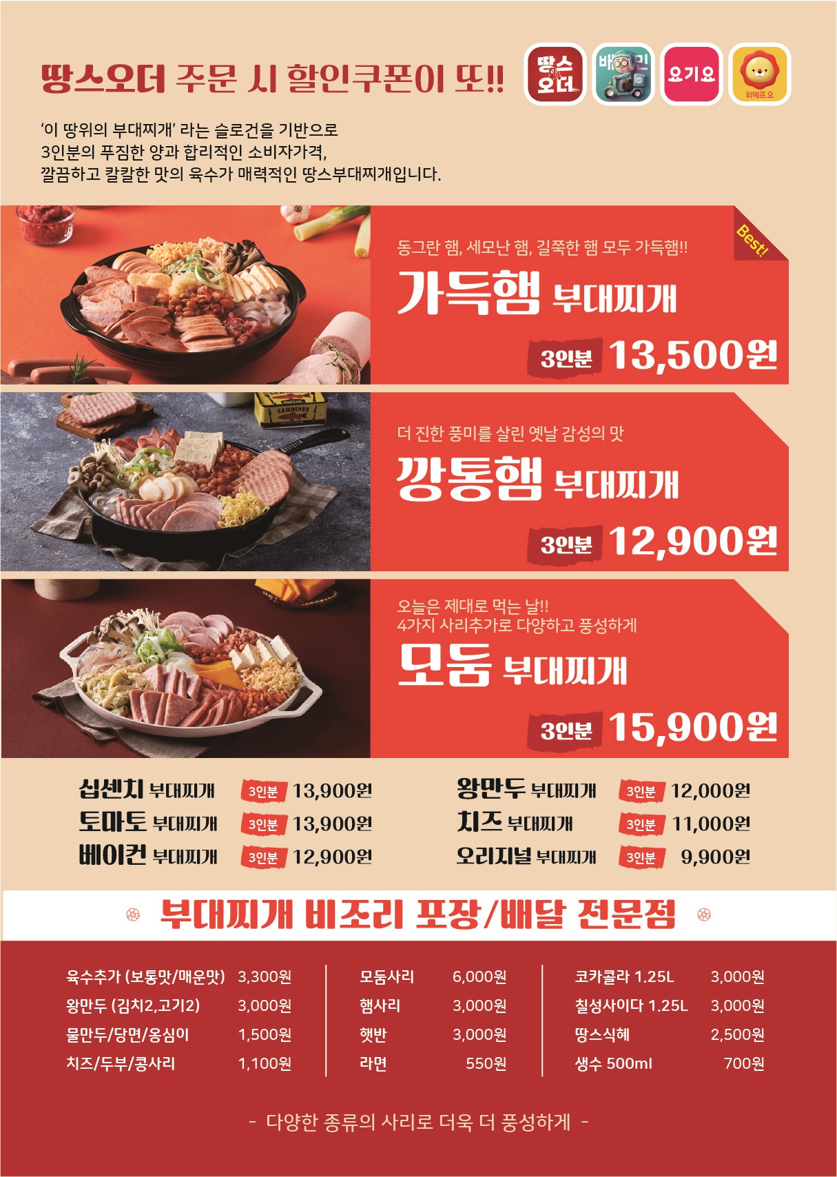 땅스부대찌개 봉선점