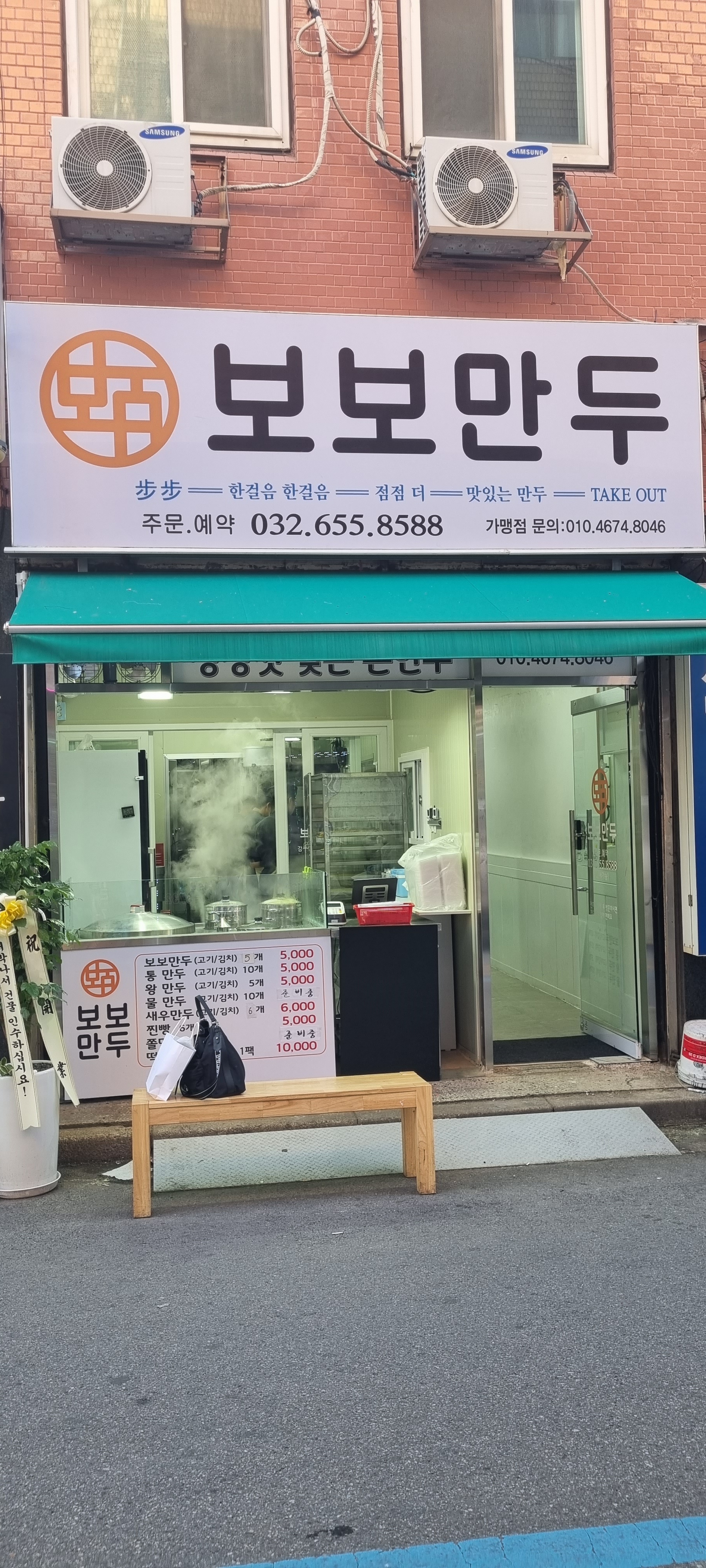 인천 남동구 찐빵맛집 추천 가까운 찐빵맛집 소개합니다 보보만두
