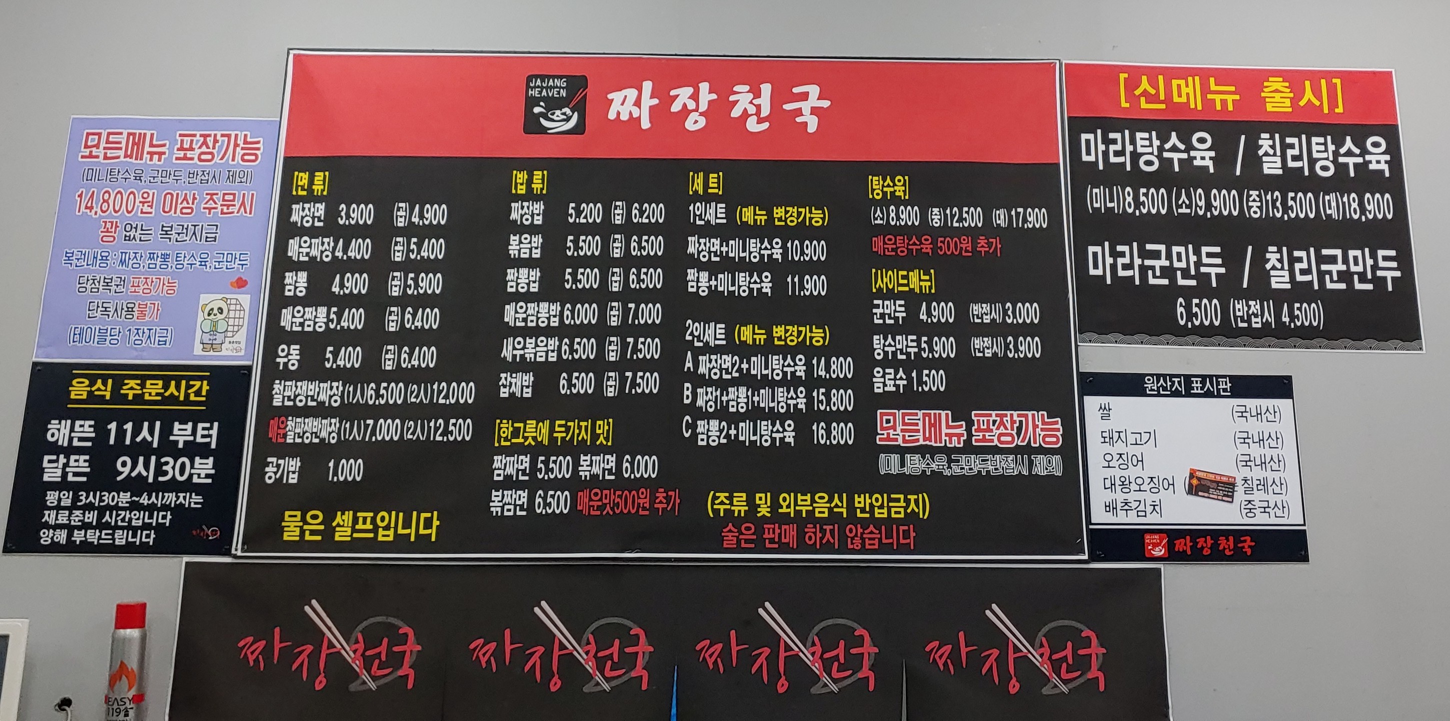 짜장천국 목동본점