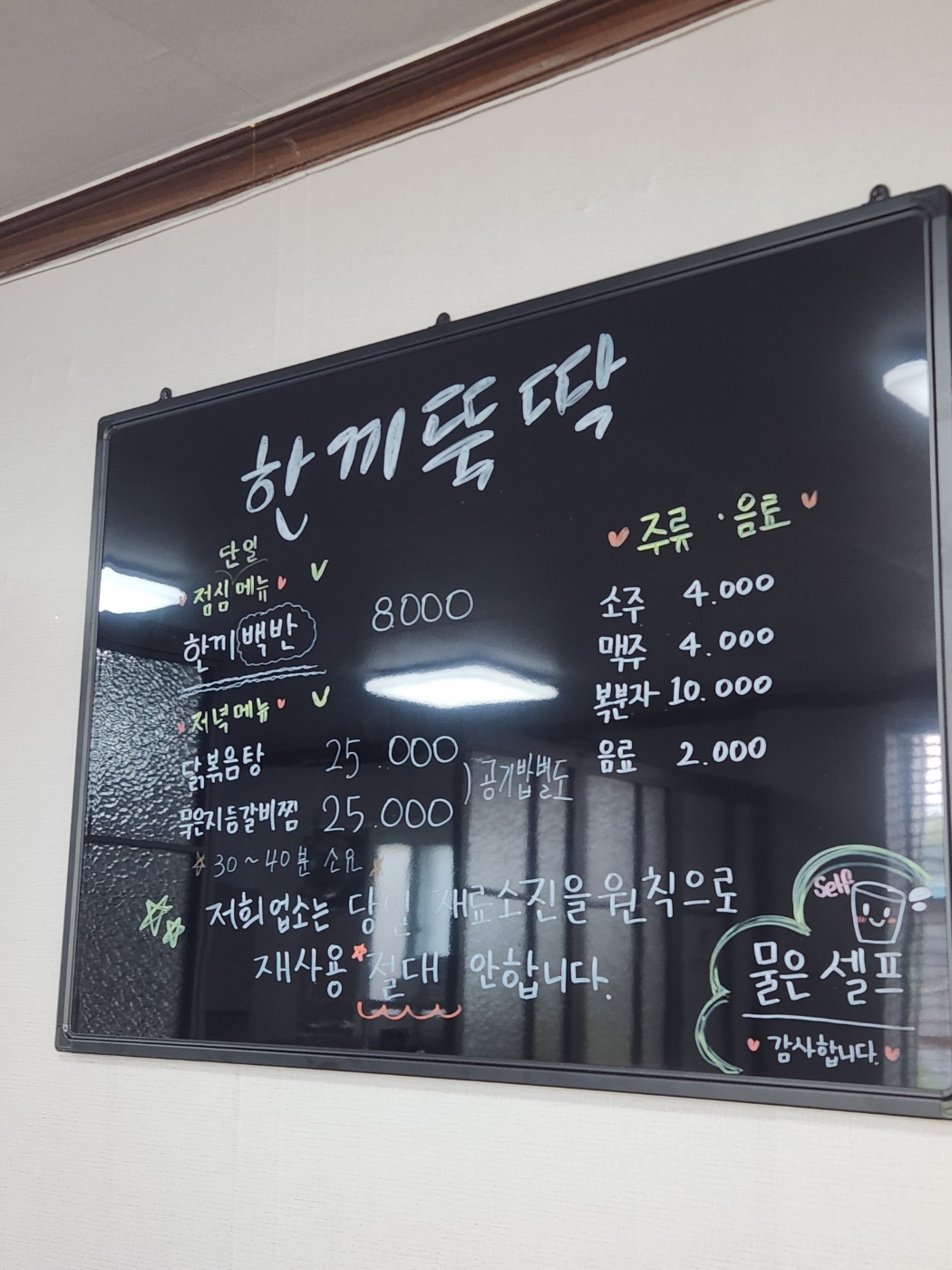 한끼뚝딱