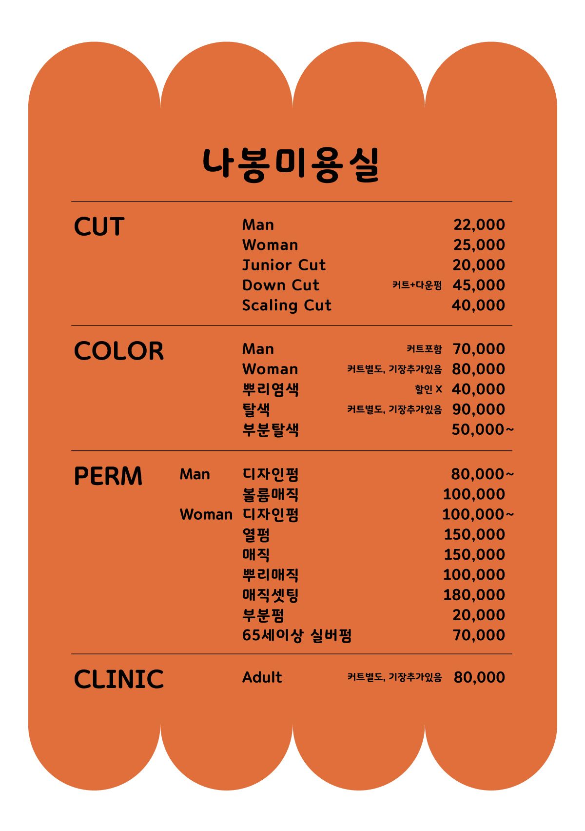 나봉미용실