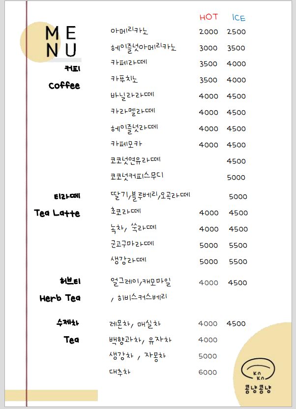 콩냥콩냥