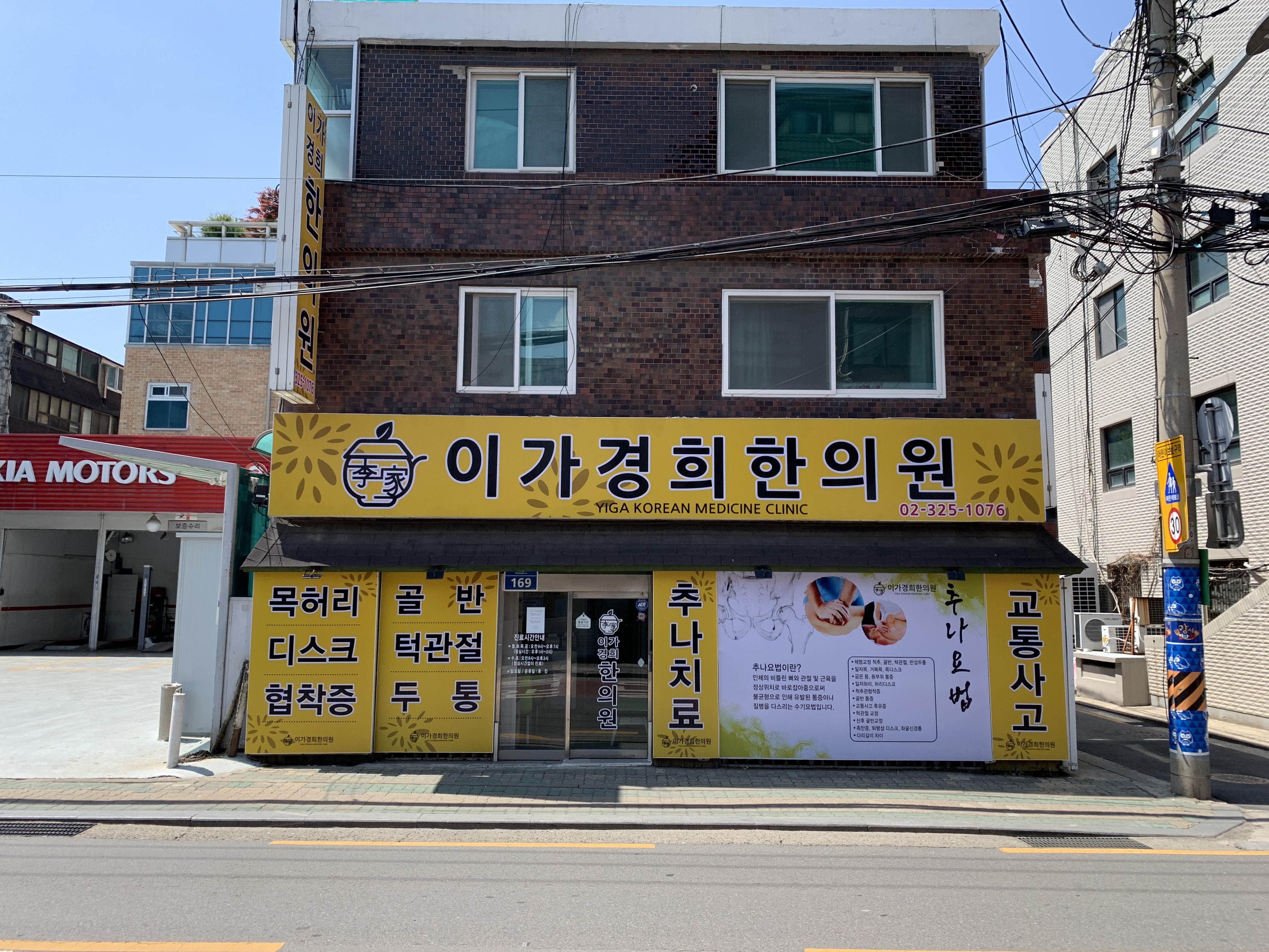 이가경희한의원