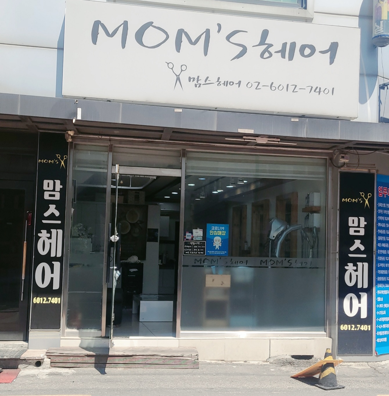 맘스헤어