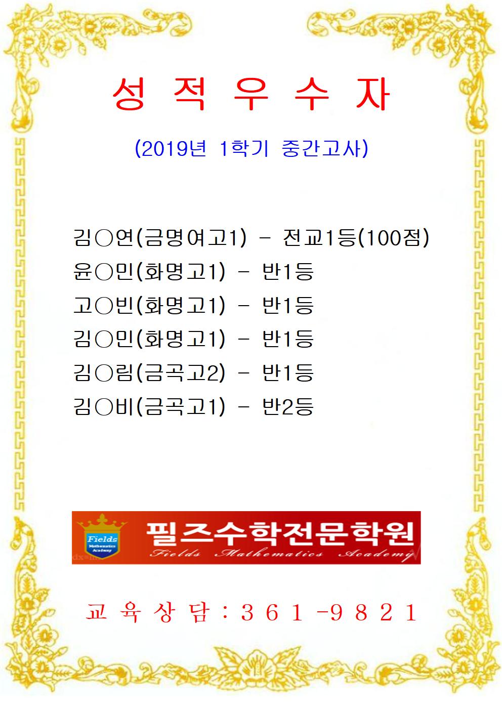 필즈수학전문학원