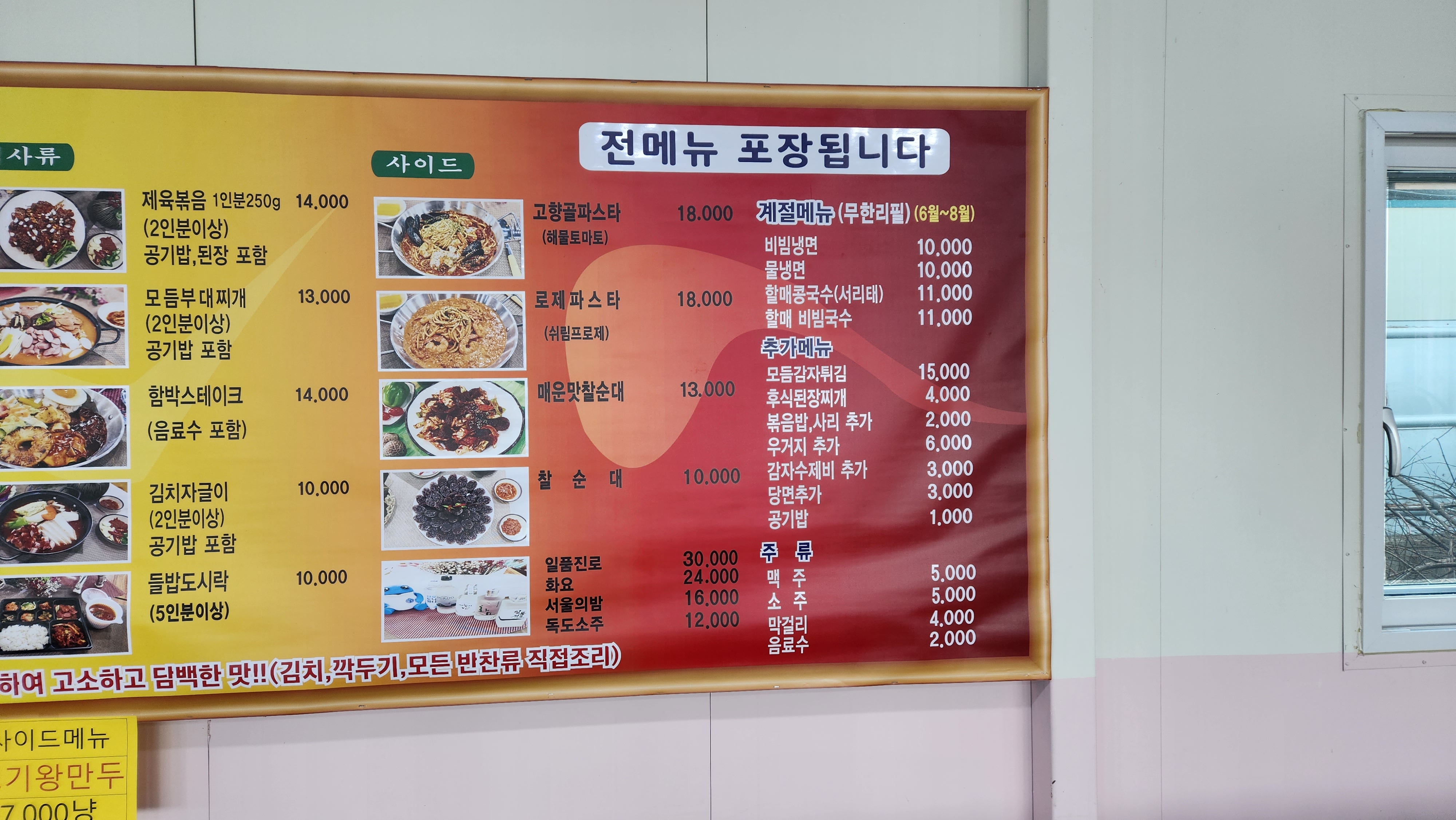 고향골 감자탕 가남점