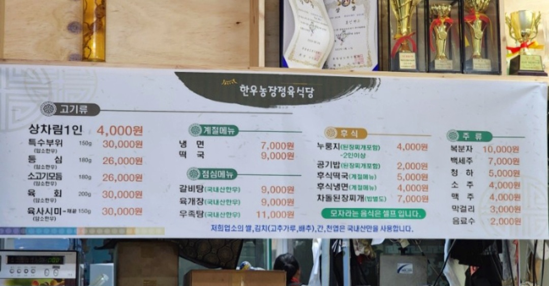 한우농장정육식당