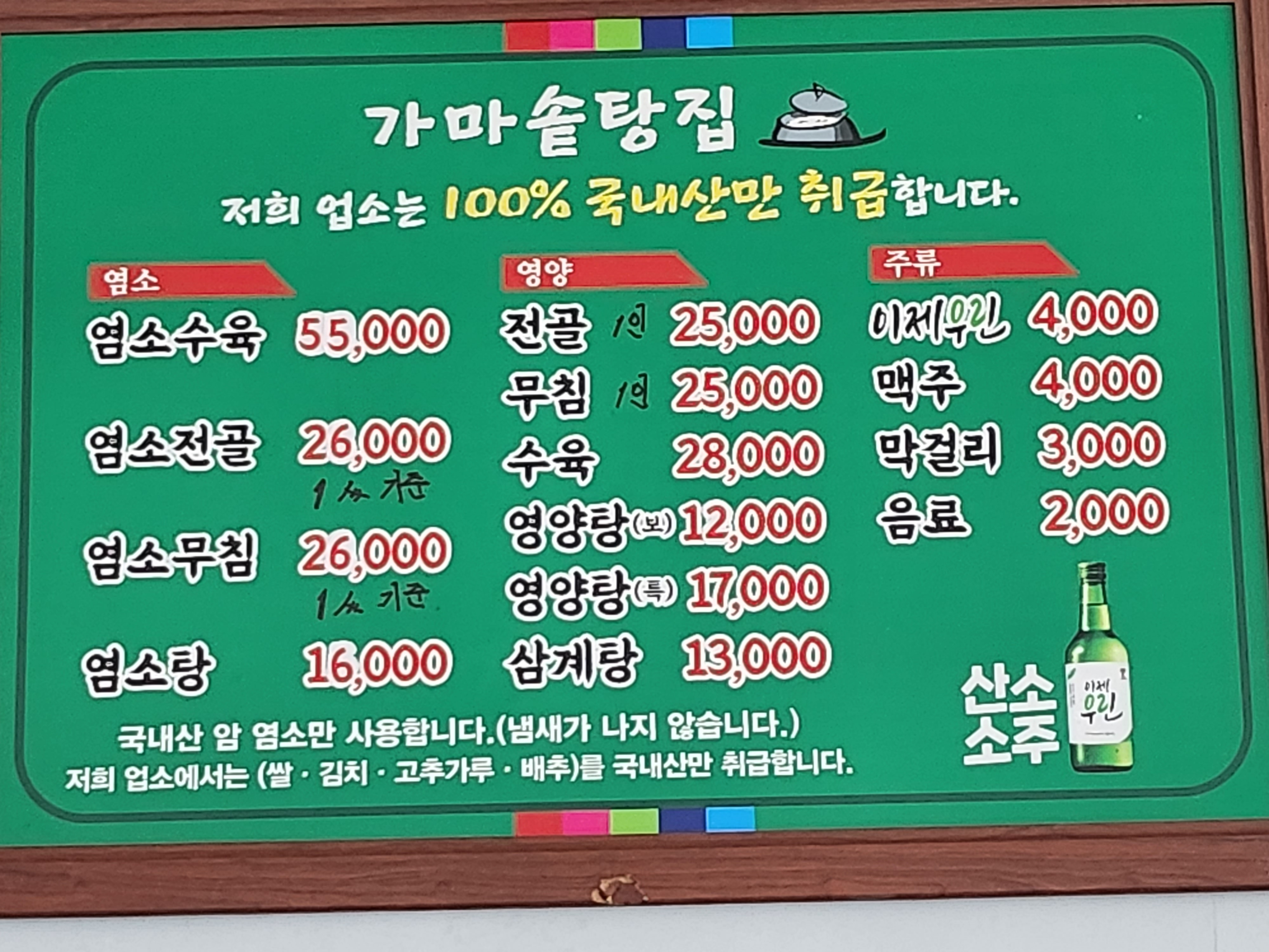 가마솥탕집