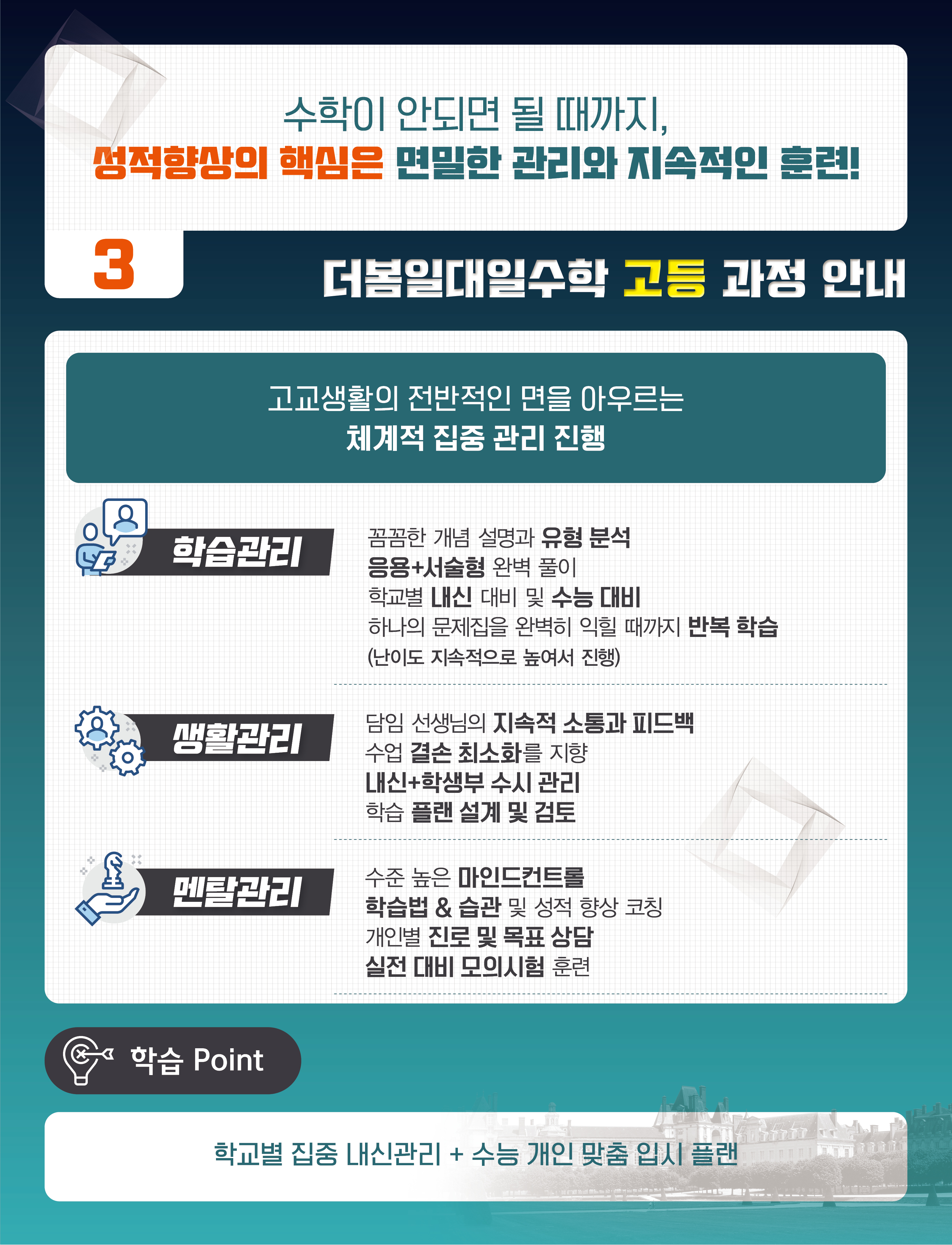 더봄일대일수학학원