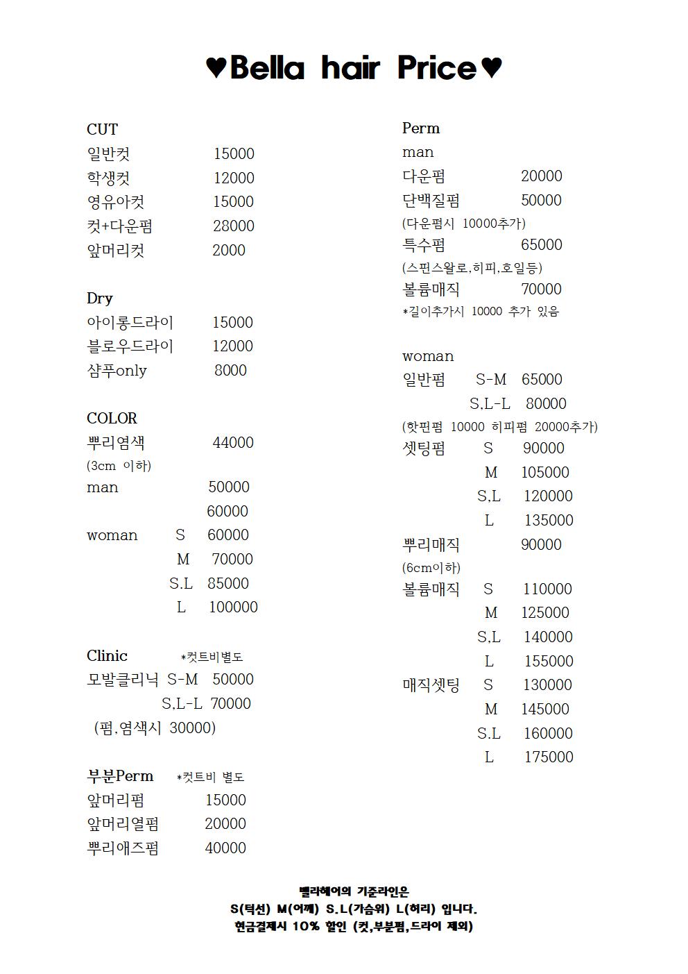 벨라헤어