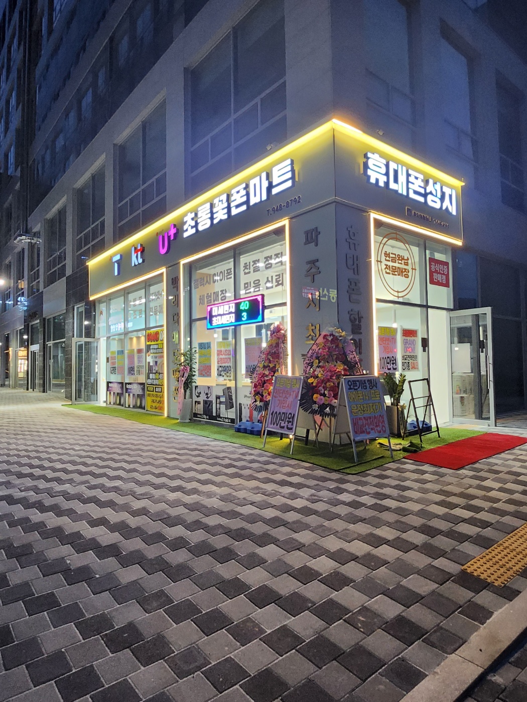 초롱꽃폰마트