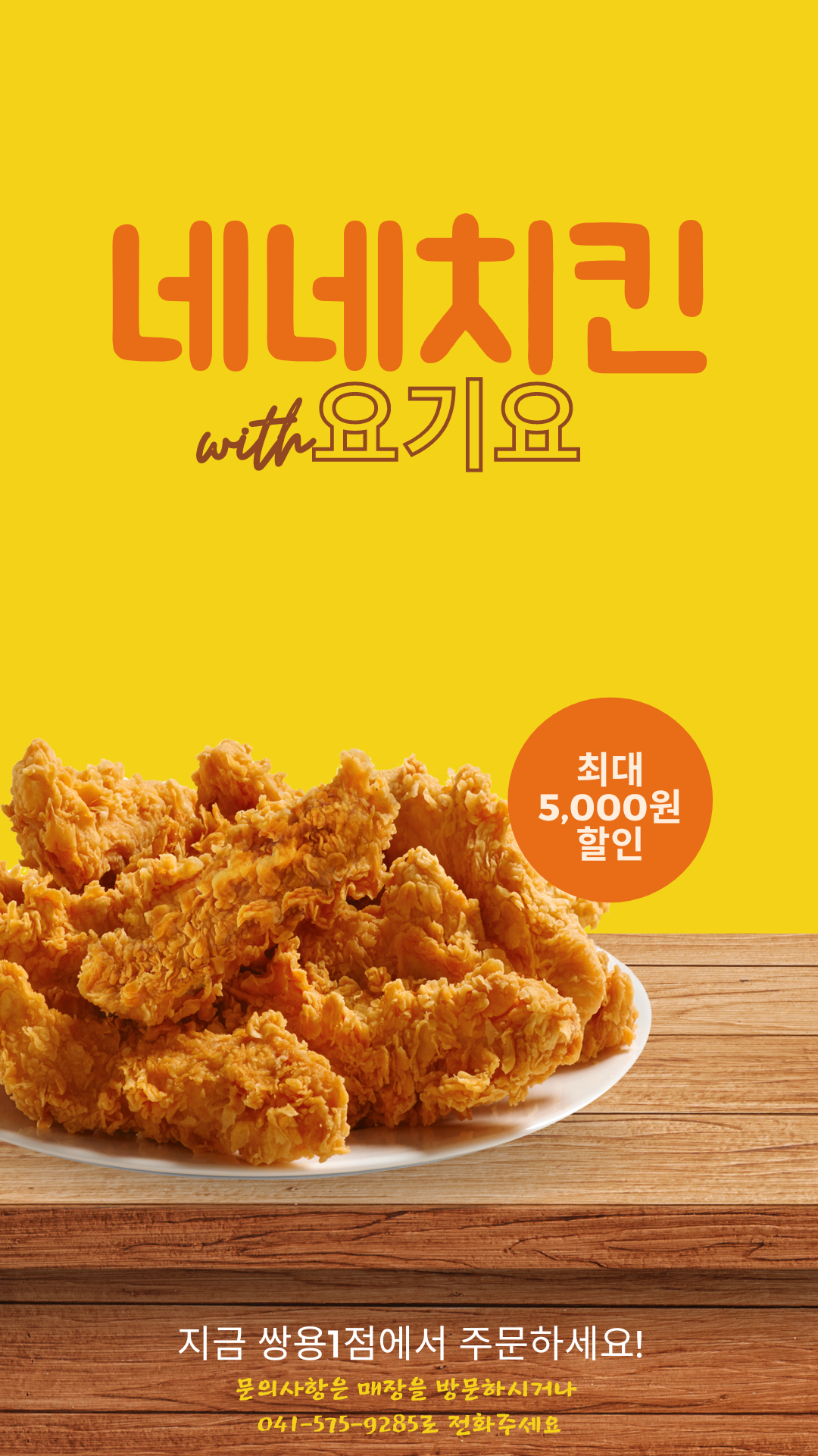 네네치킨 쌍용1점