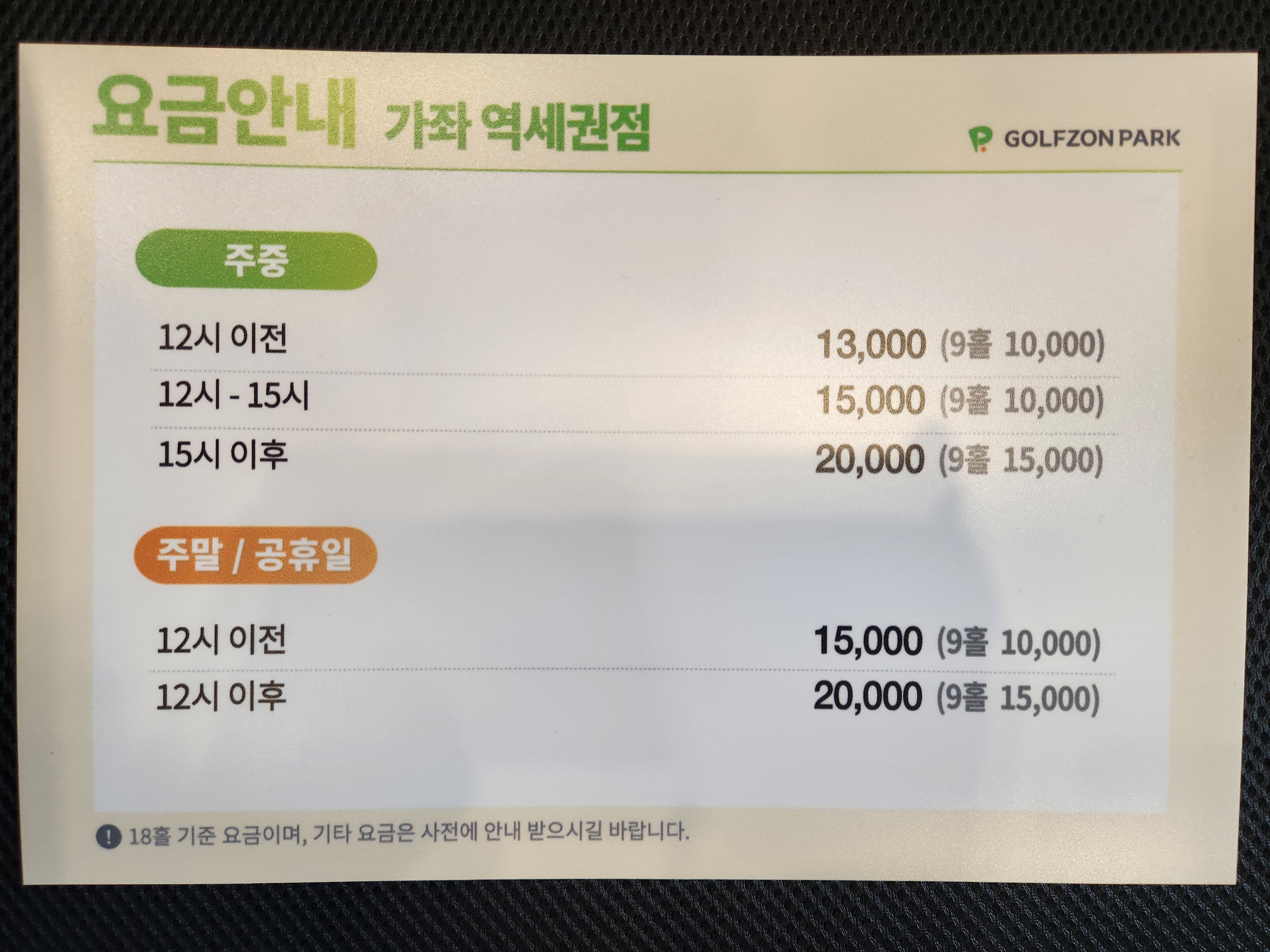 골프존파크 가좌J스크린골프