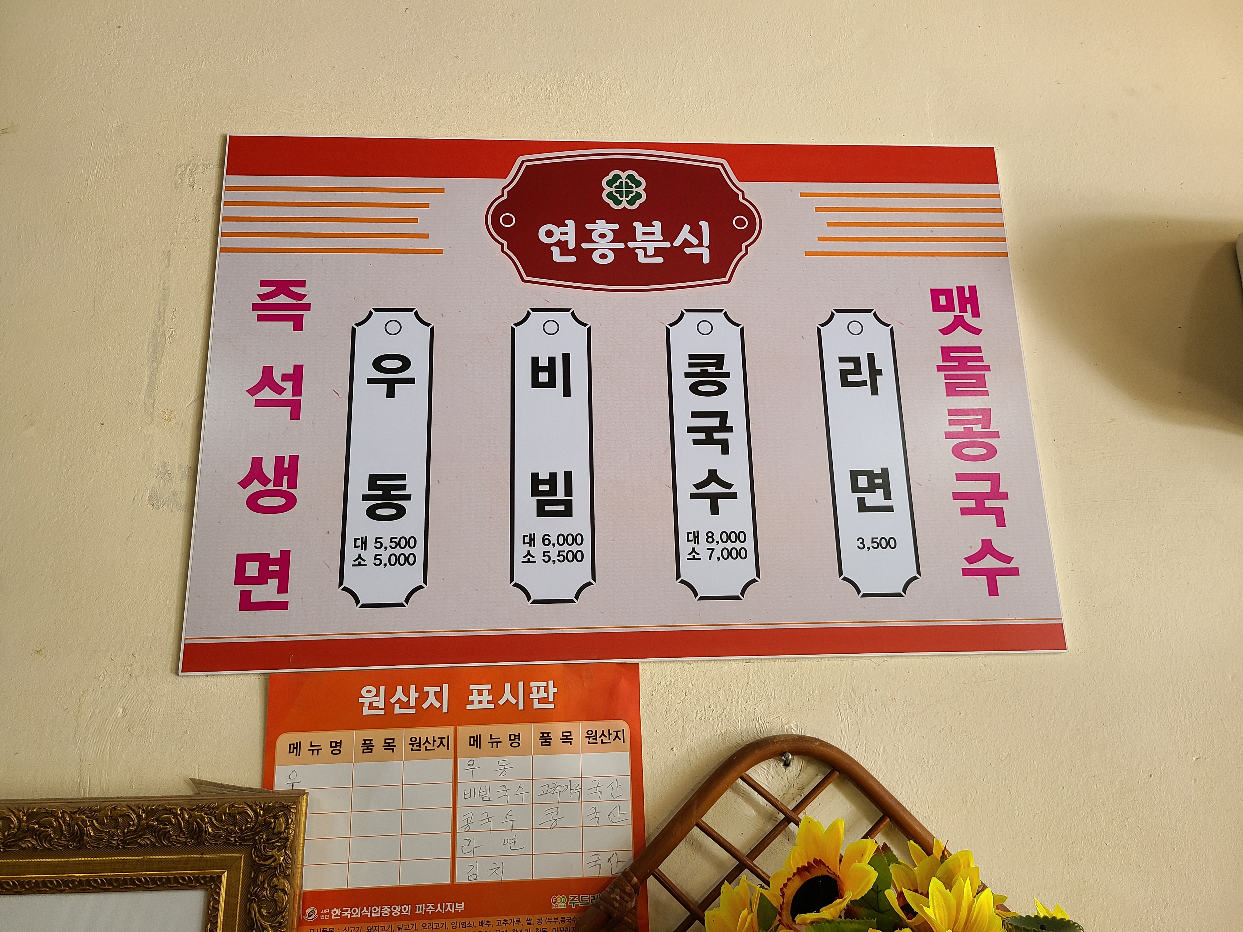 연흥분식