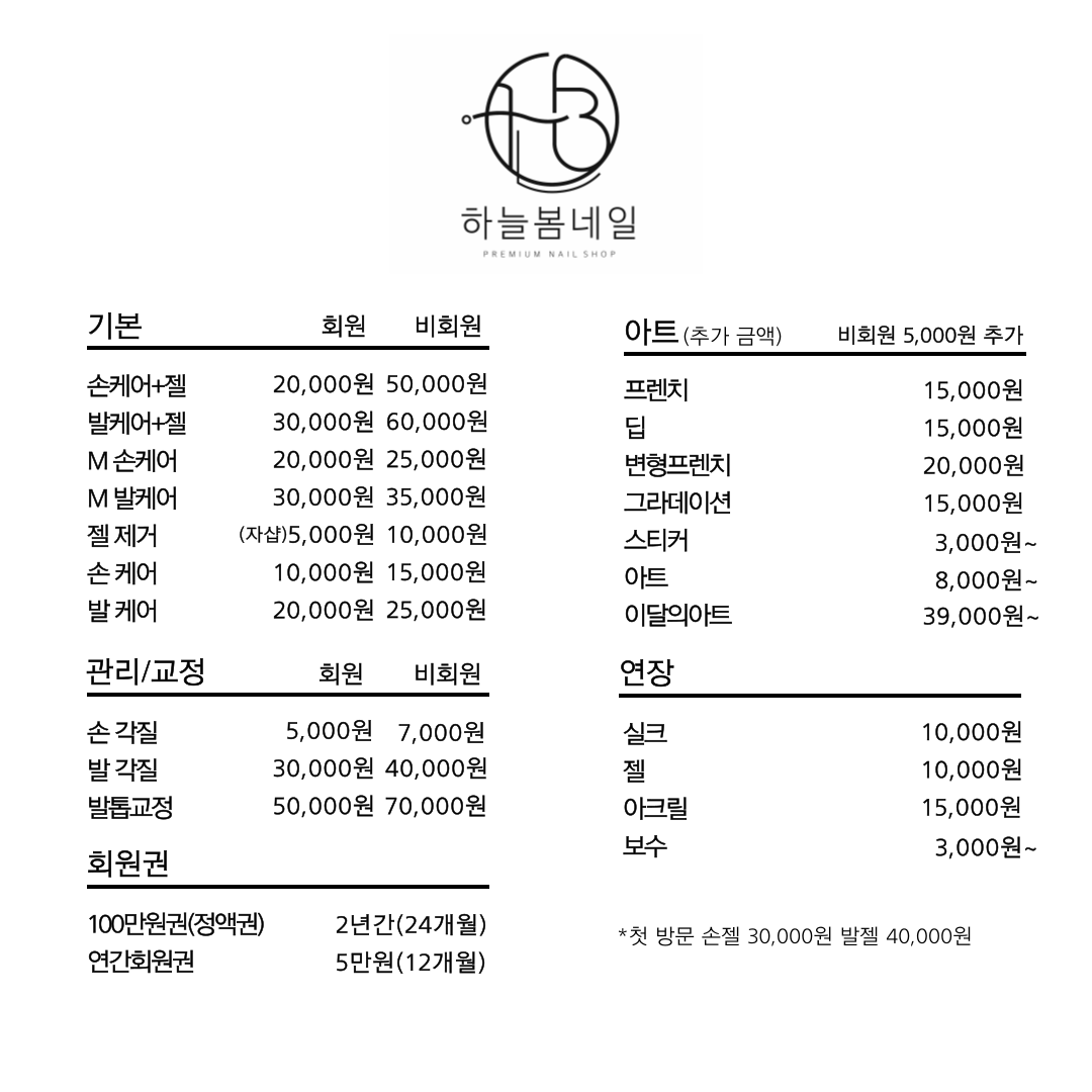 하늘봄네일 상계역점