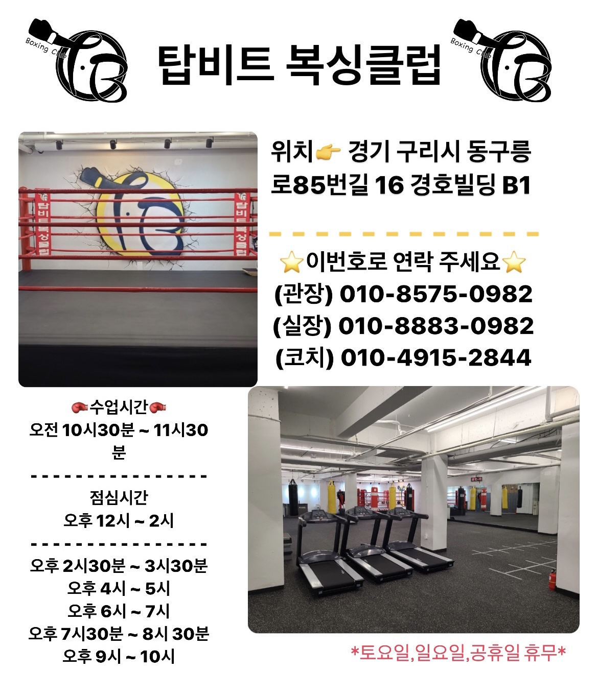 탑비트복싱클럽 구리점