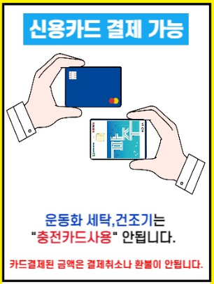 워시엔조이 셀프빨래방 파주 금촌점