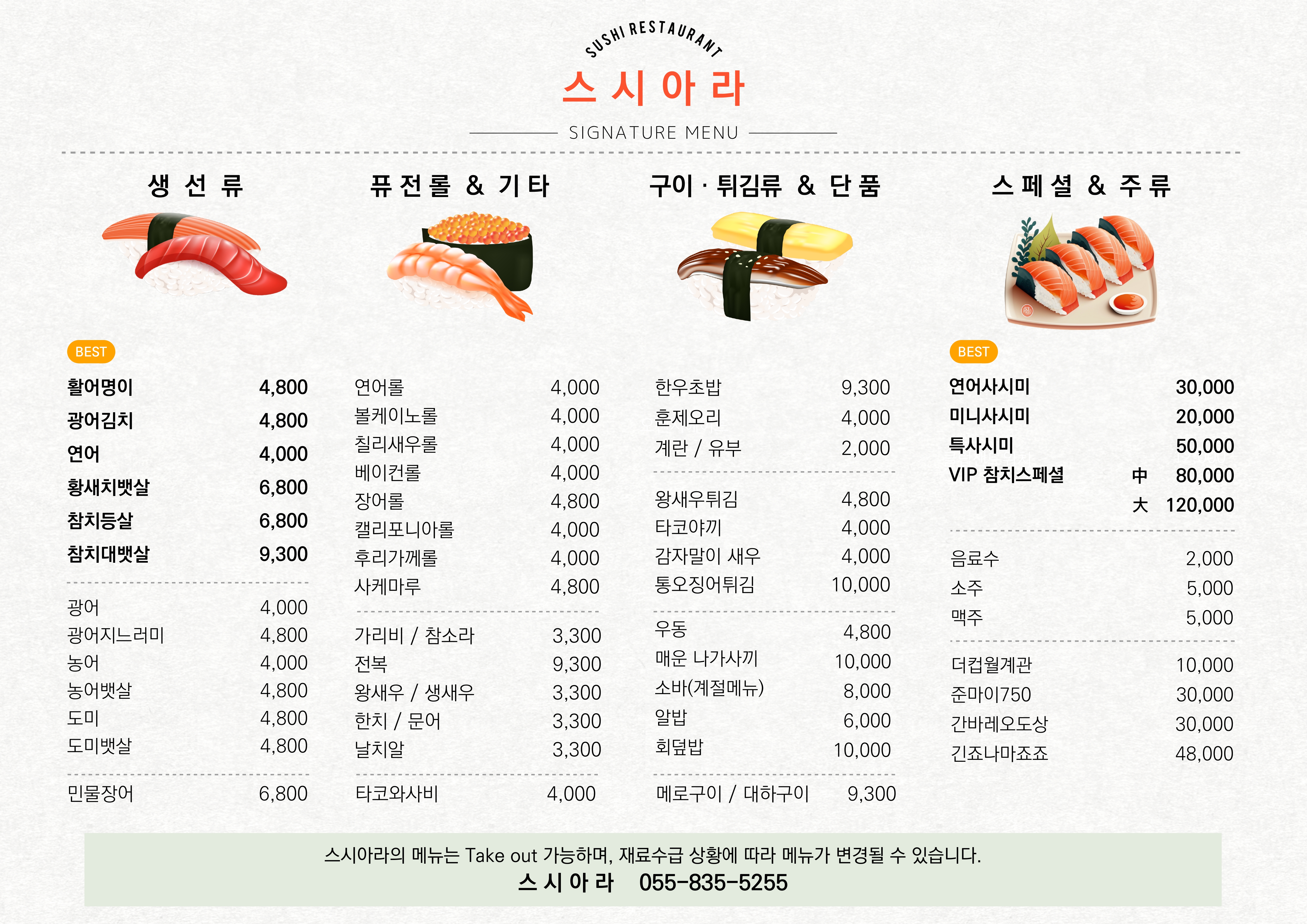 스시아라