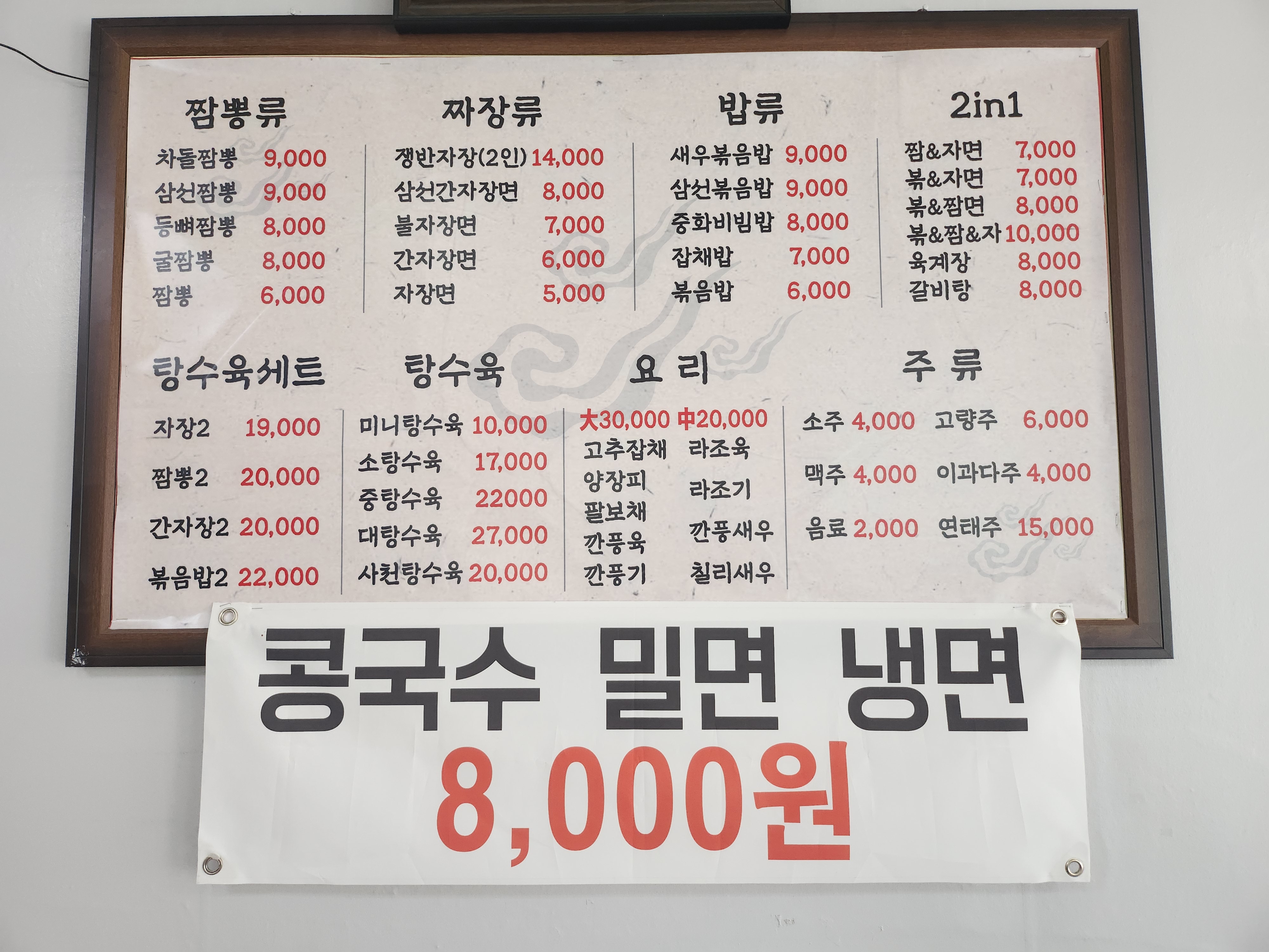 제일짜장