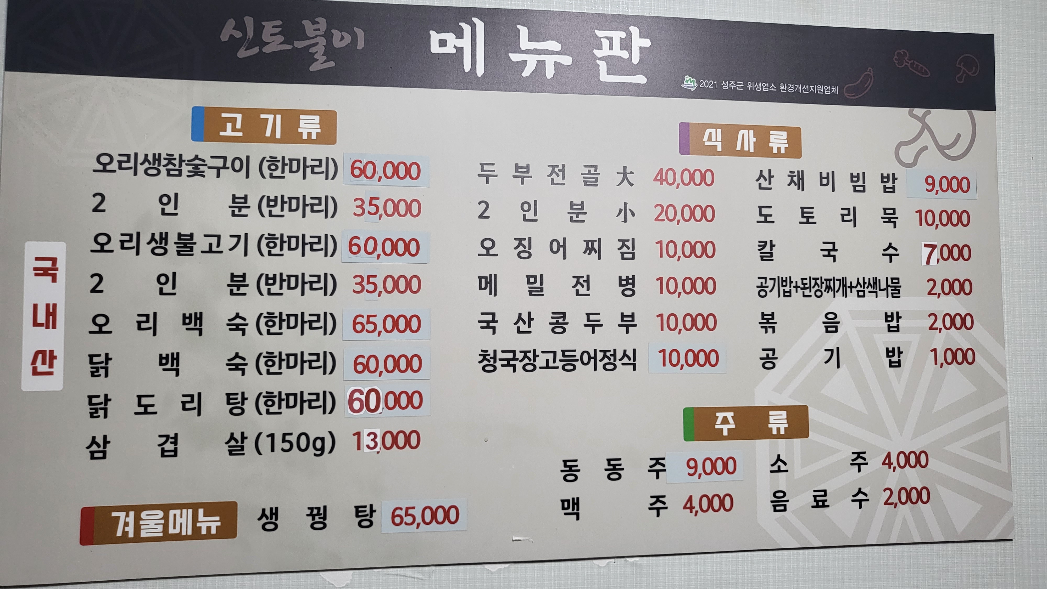 신토불이식당 제주 애견맛집