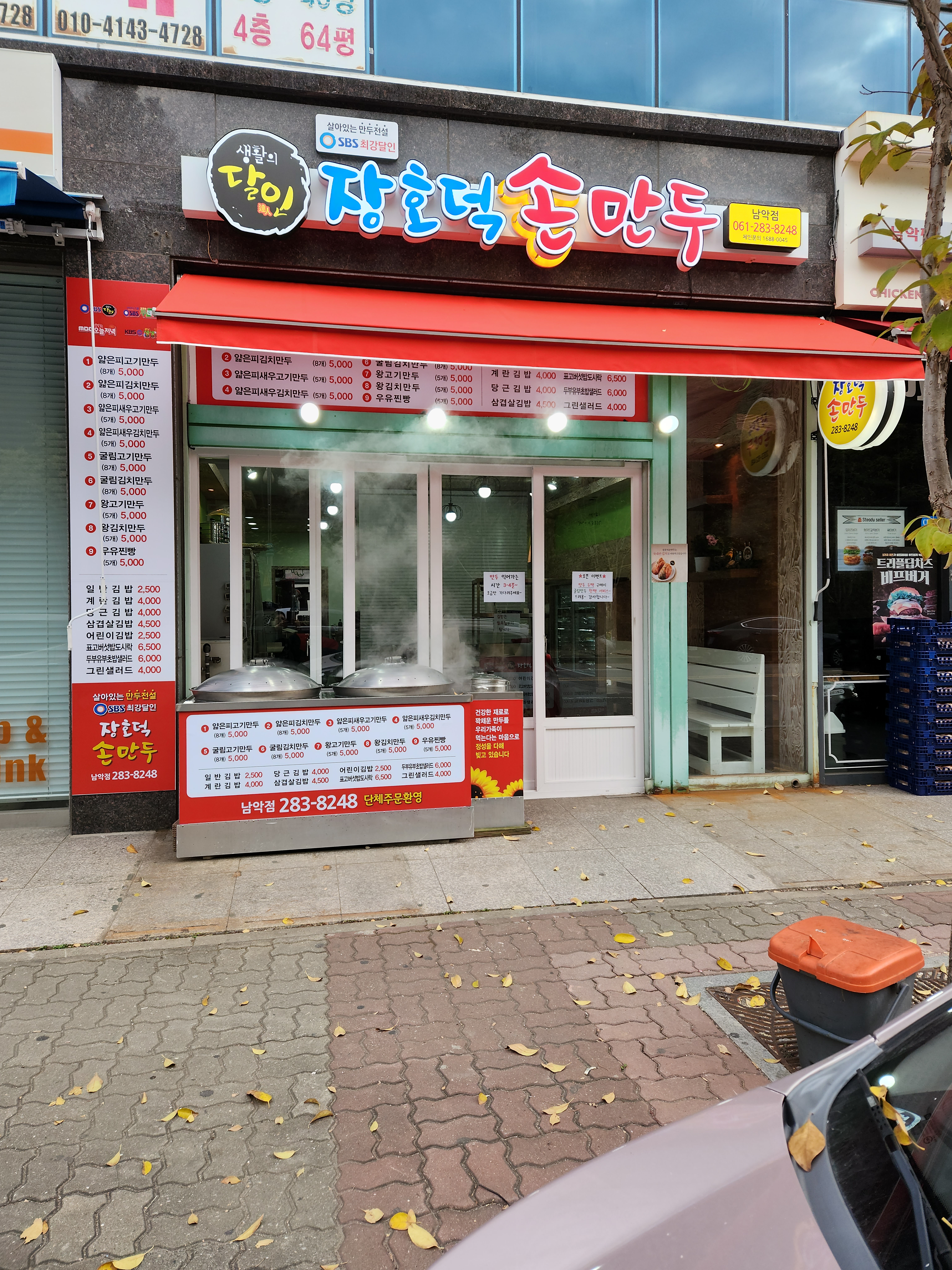 장호덕 손만두 남악점