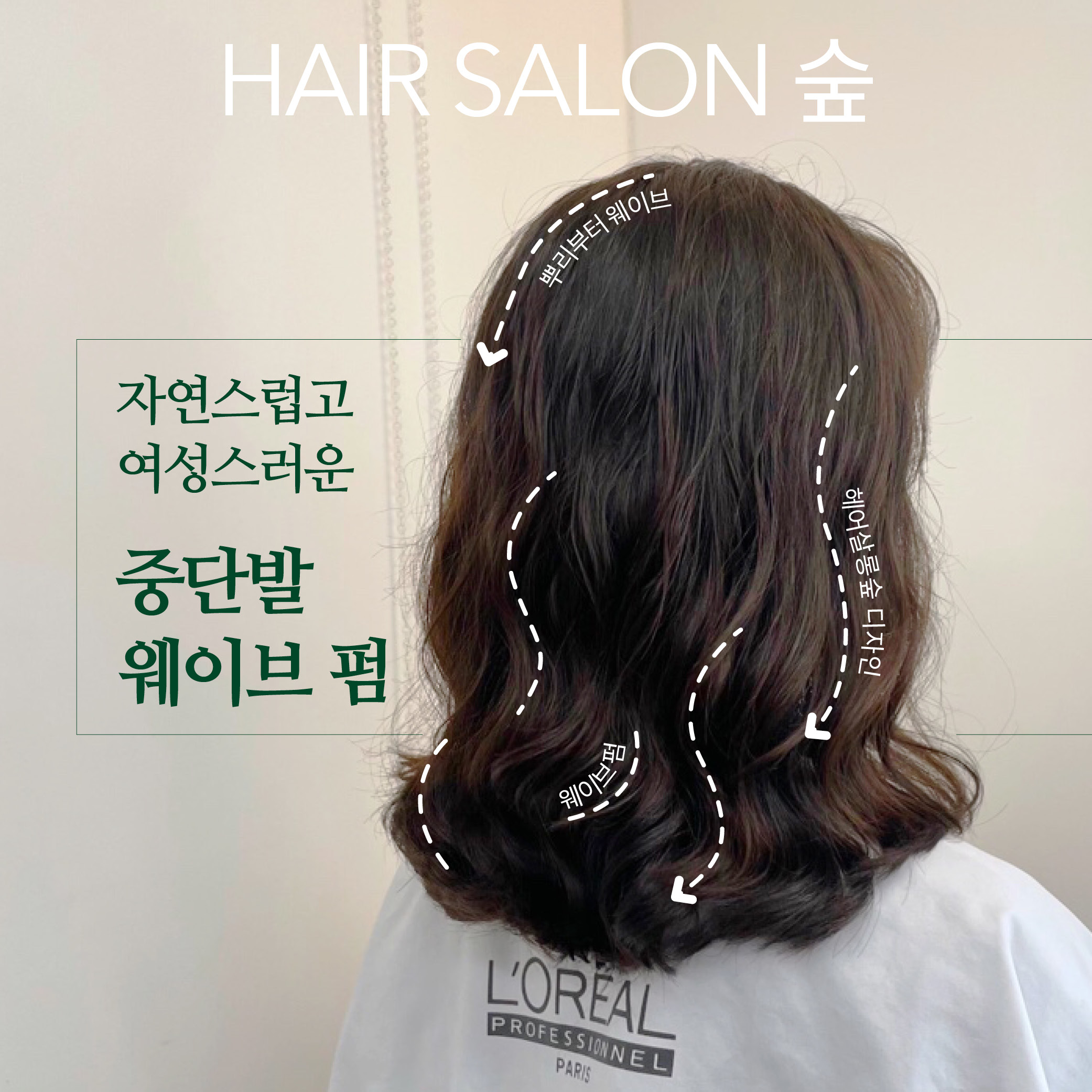 헤어살롱 숲 세컨스토리
