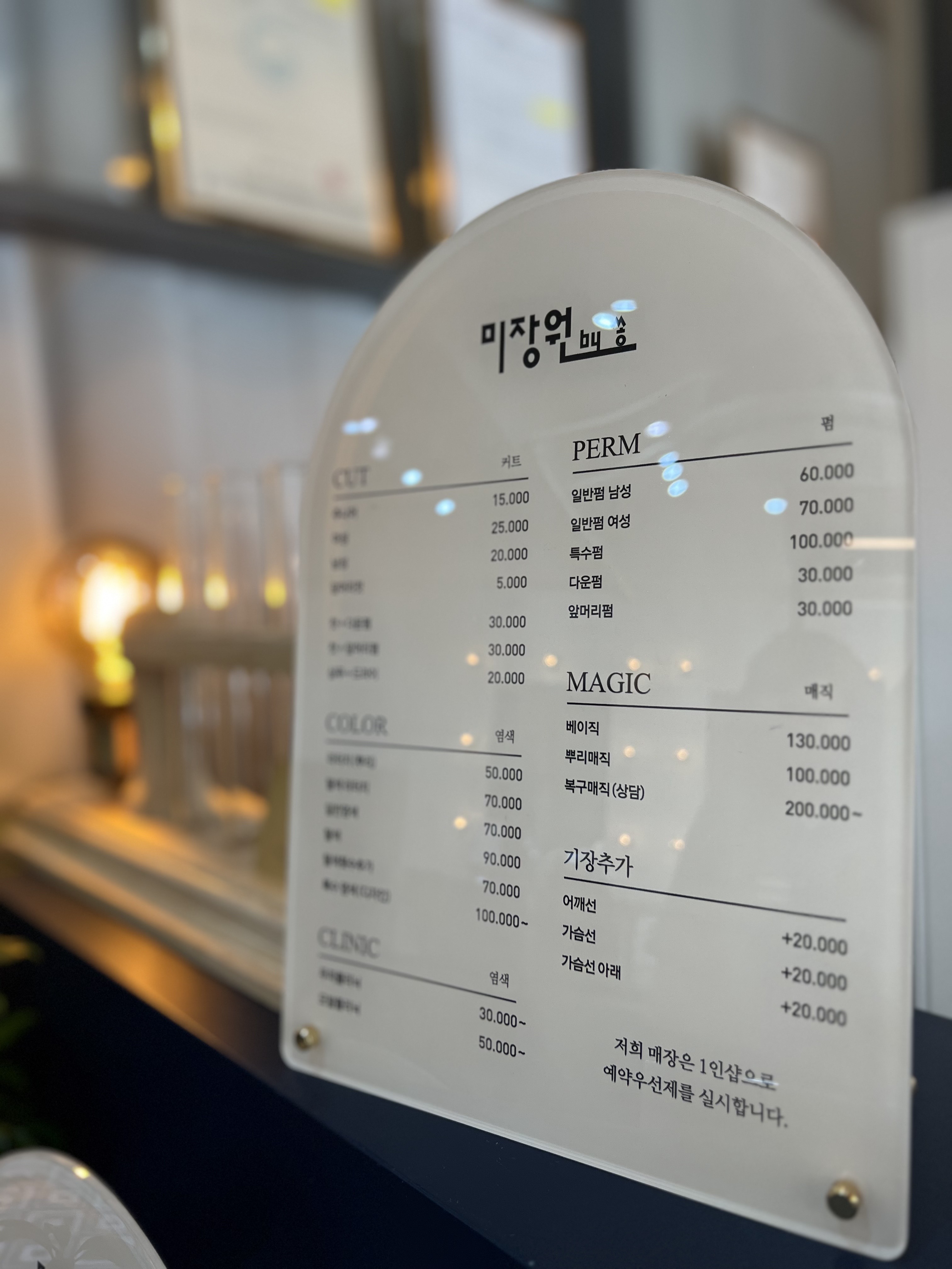 미장원by쏭