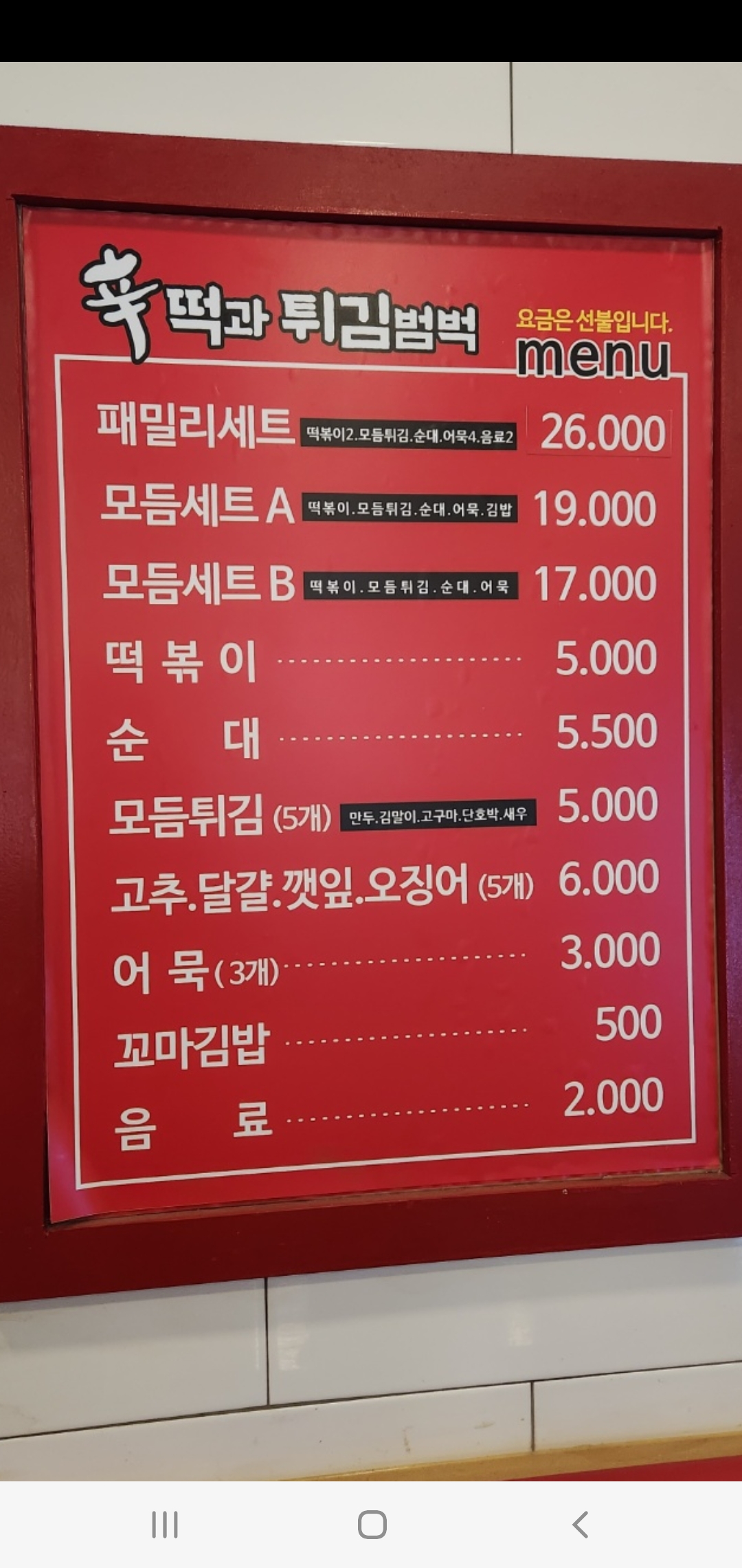 신떡과튀김범벅 탄현본점