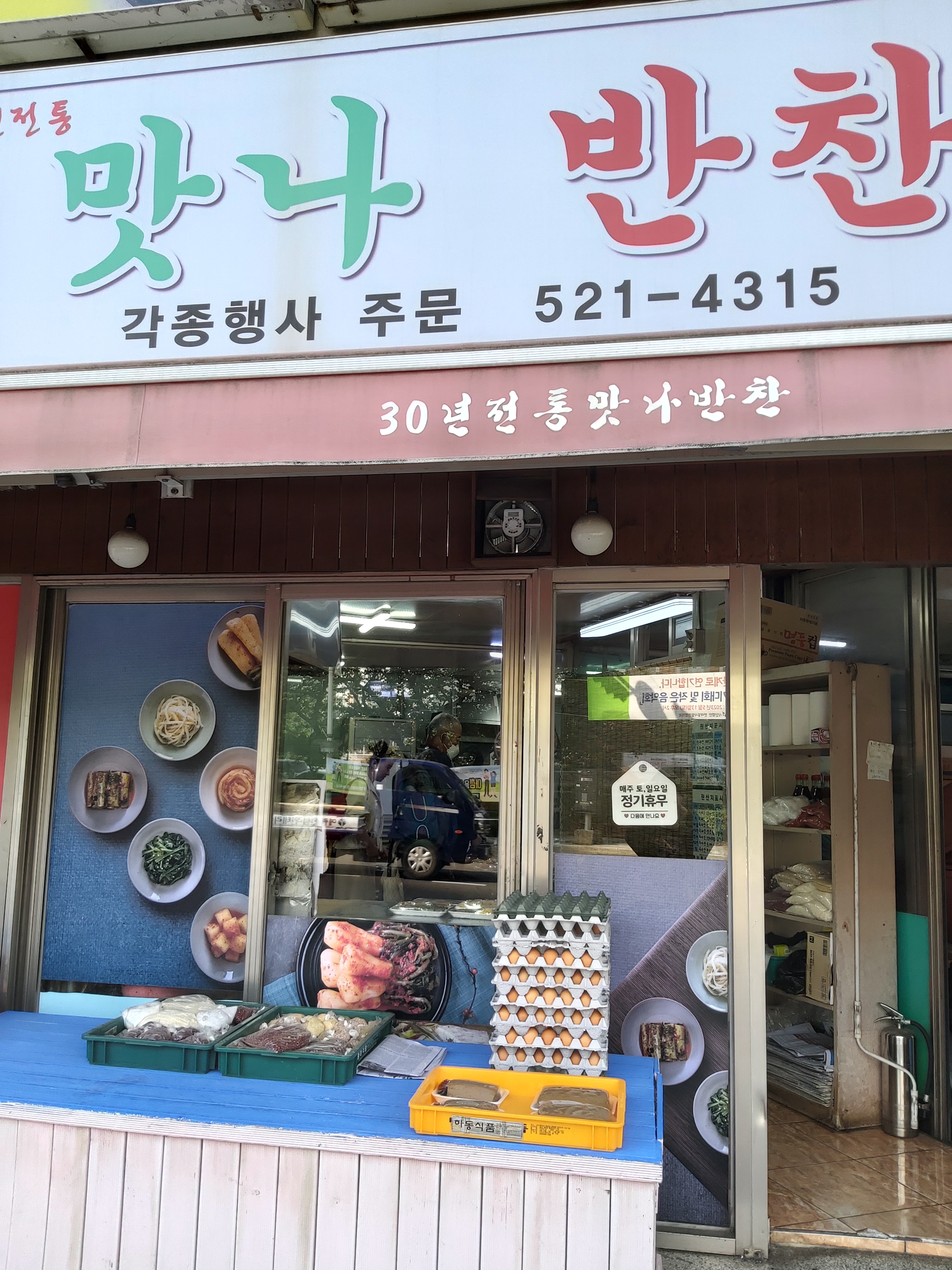 맛나반찬