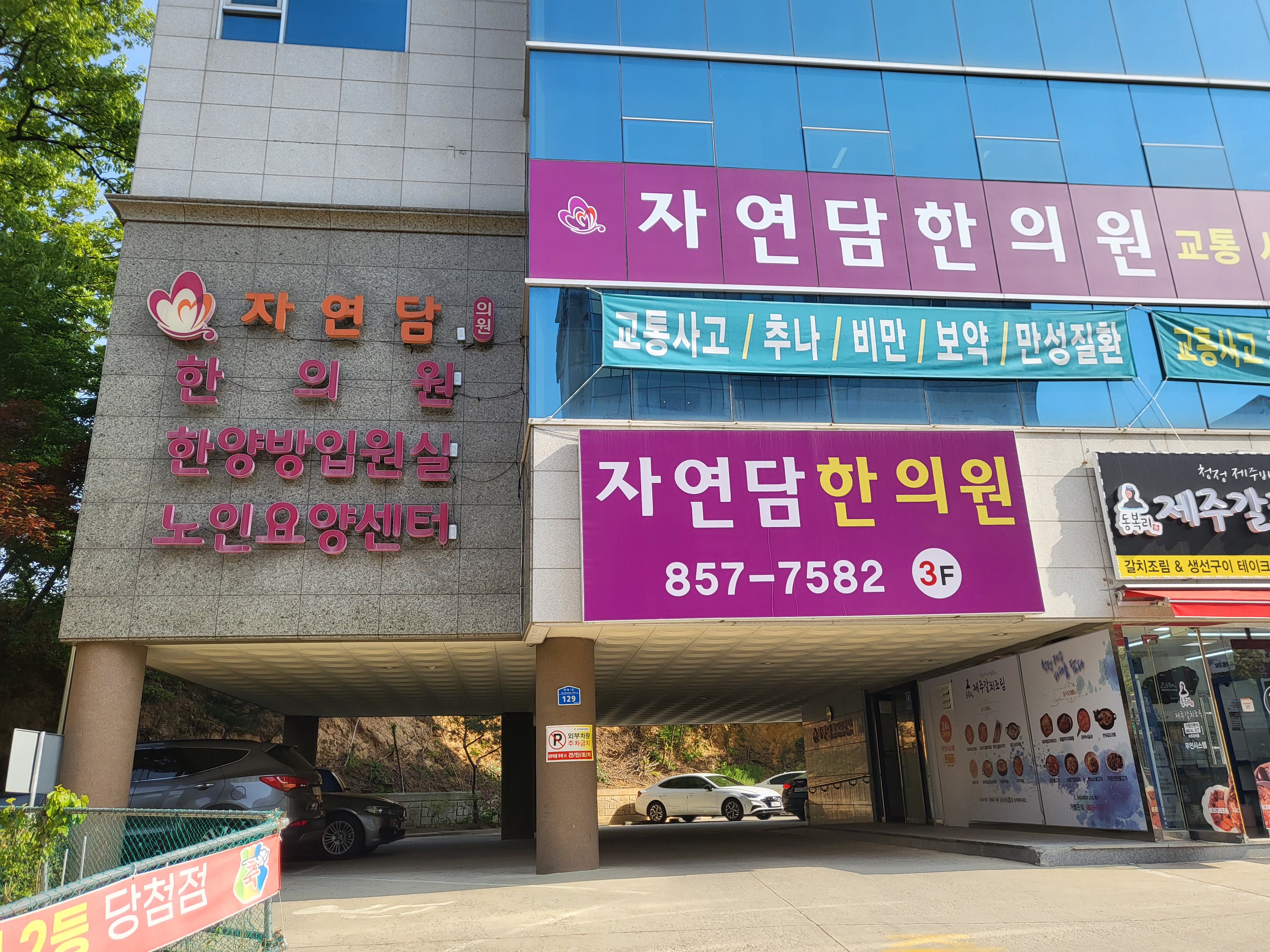 자연담한의원 대표 이미지