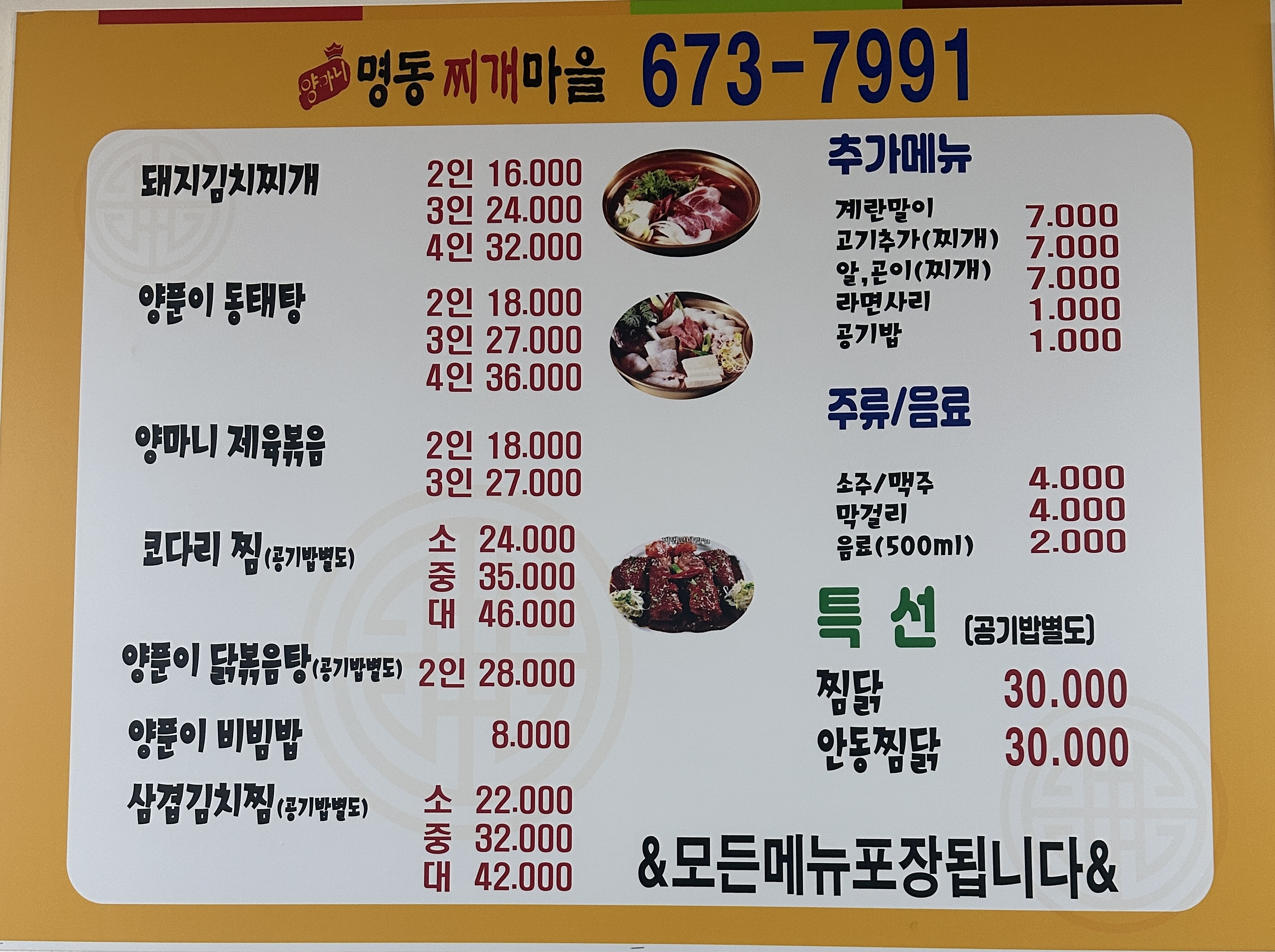 양마니명동찌개마을