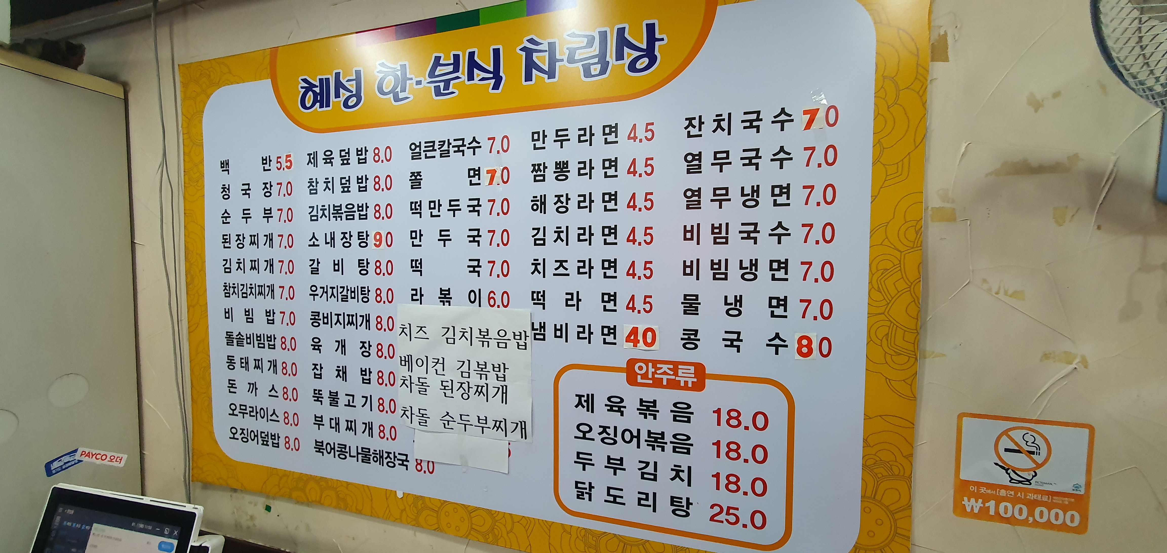 혜성한분식