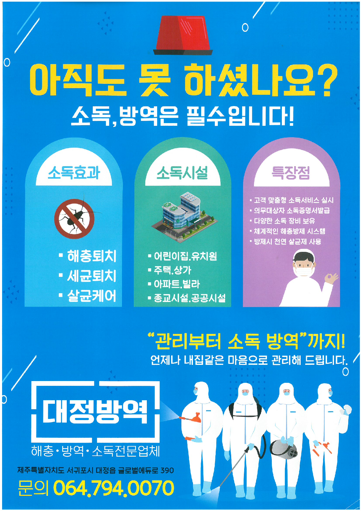 대정방역