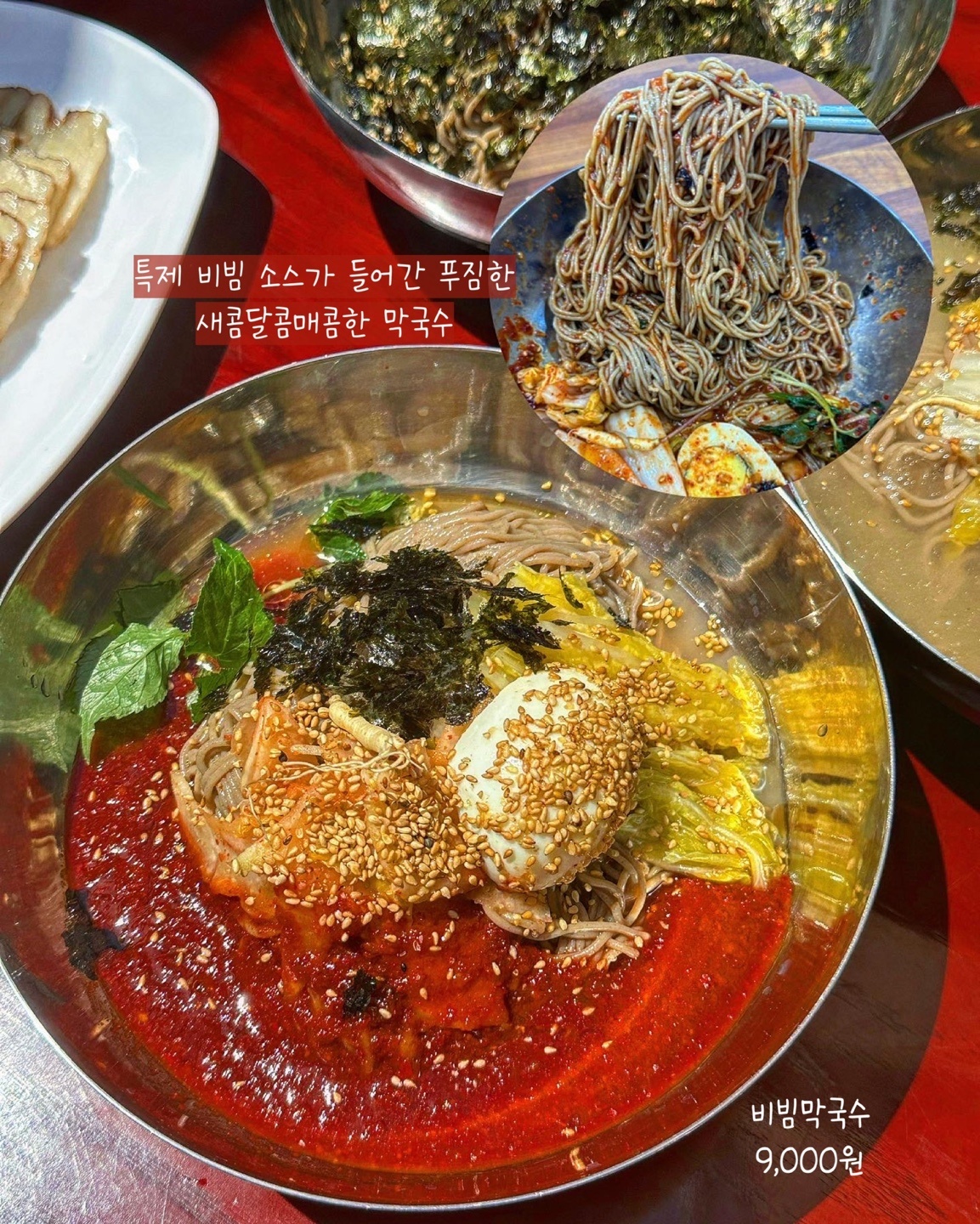 봉산메밀막국수 2