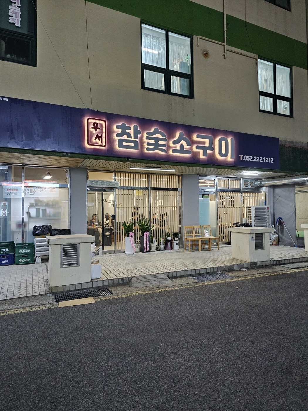 우서 참숯소구이