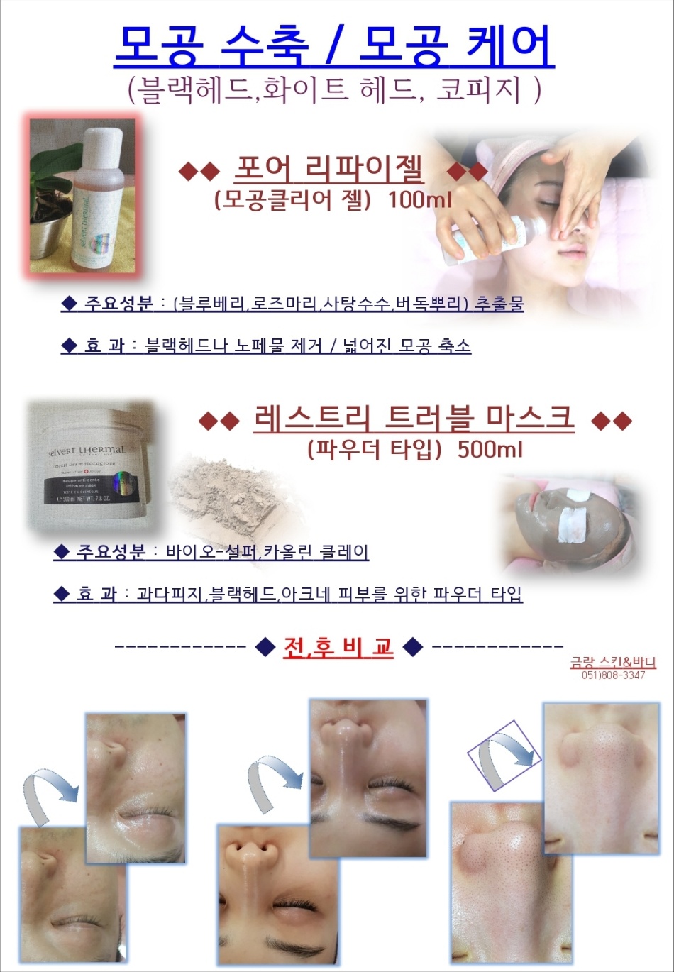 금랑스킨 앤 바디