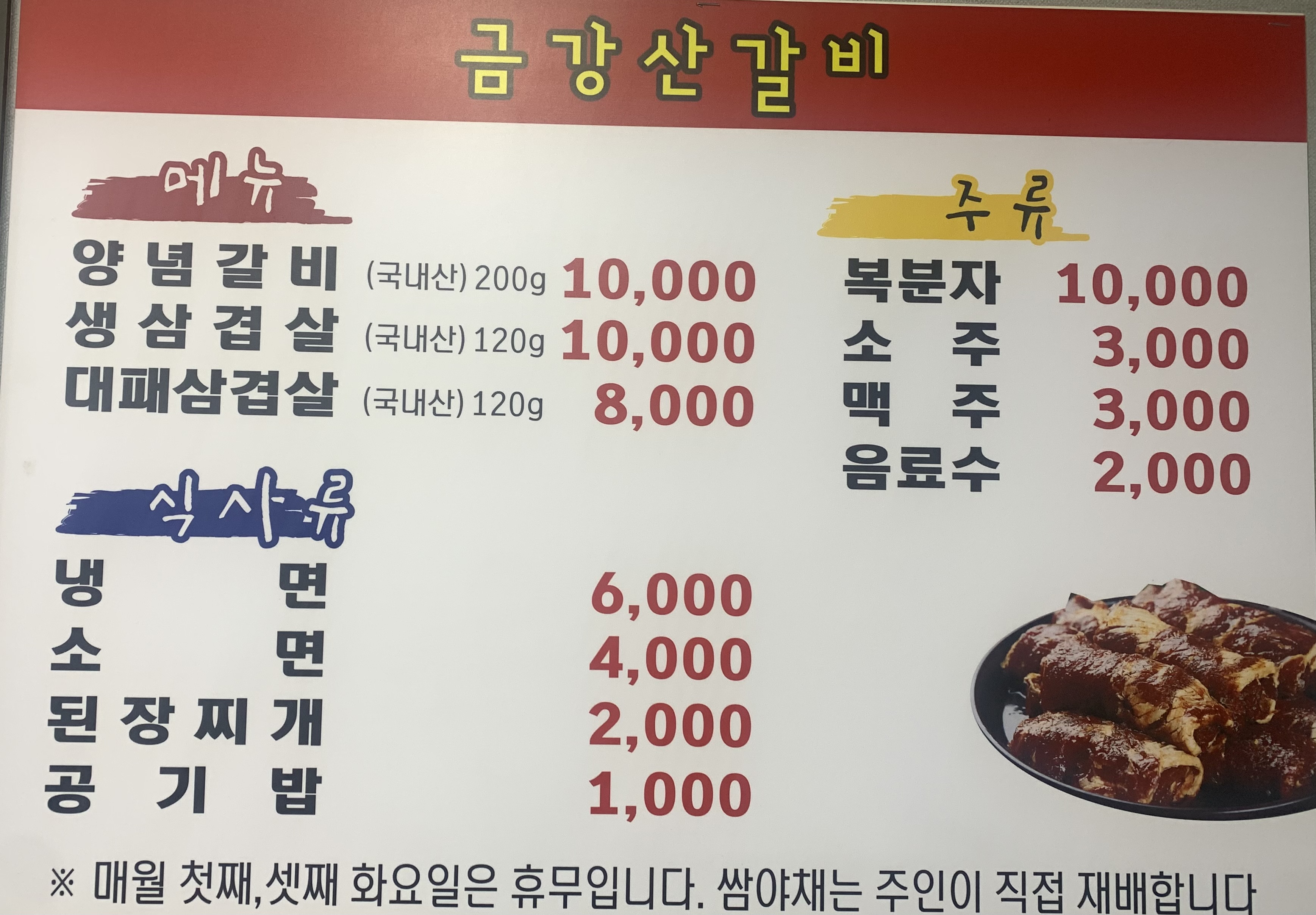 금강산갈비