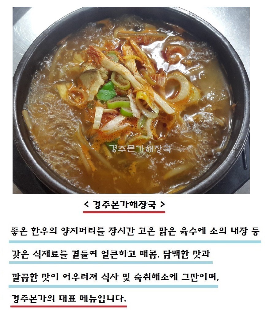 경주본가해장국 소머리국밥