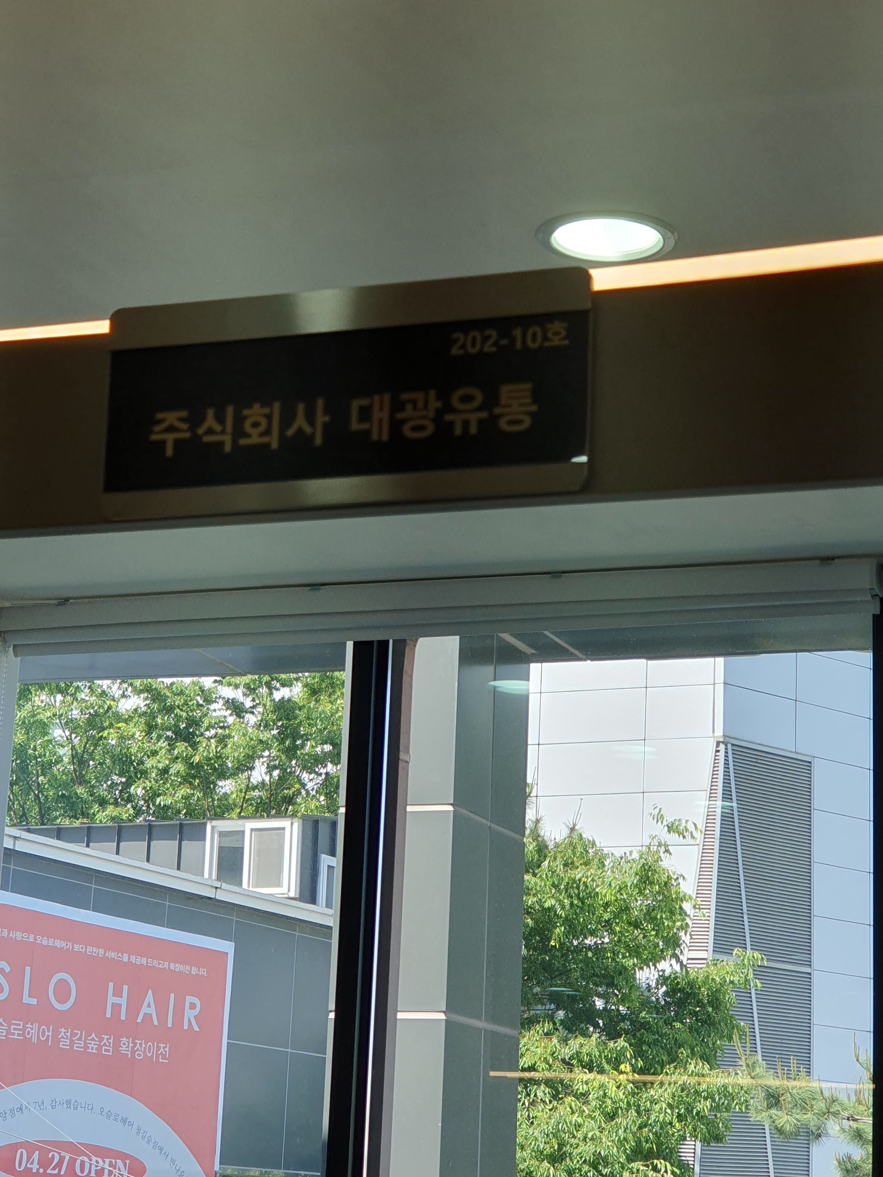 대광유통 포항지점