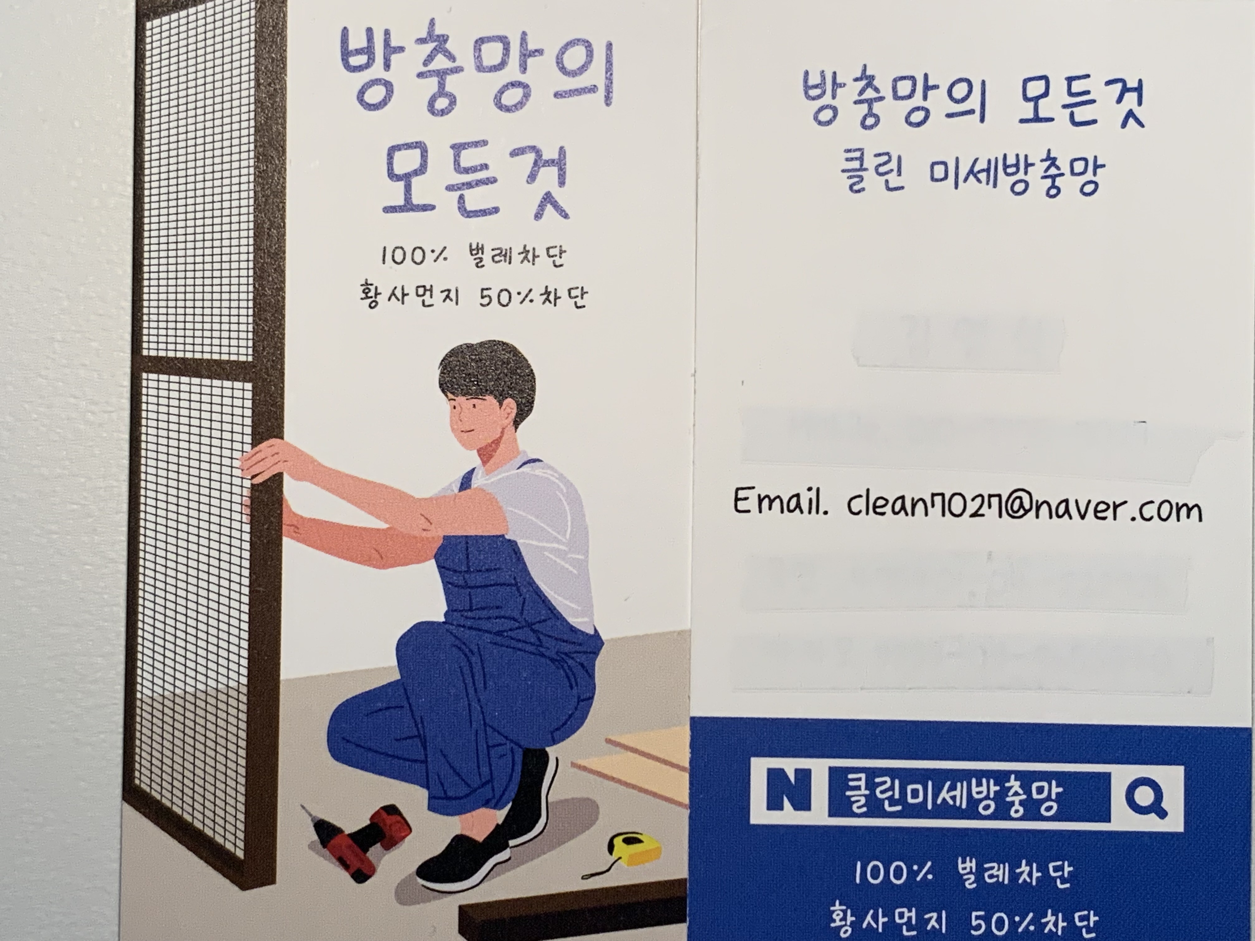 클린미세방충망