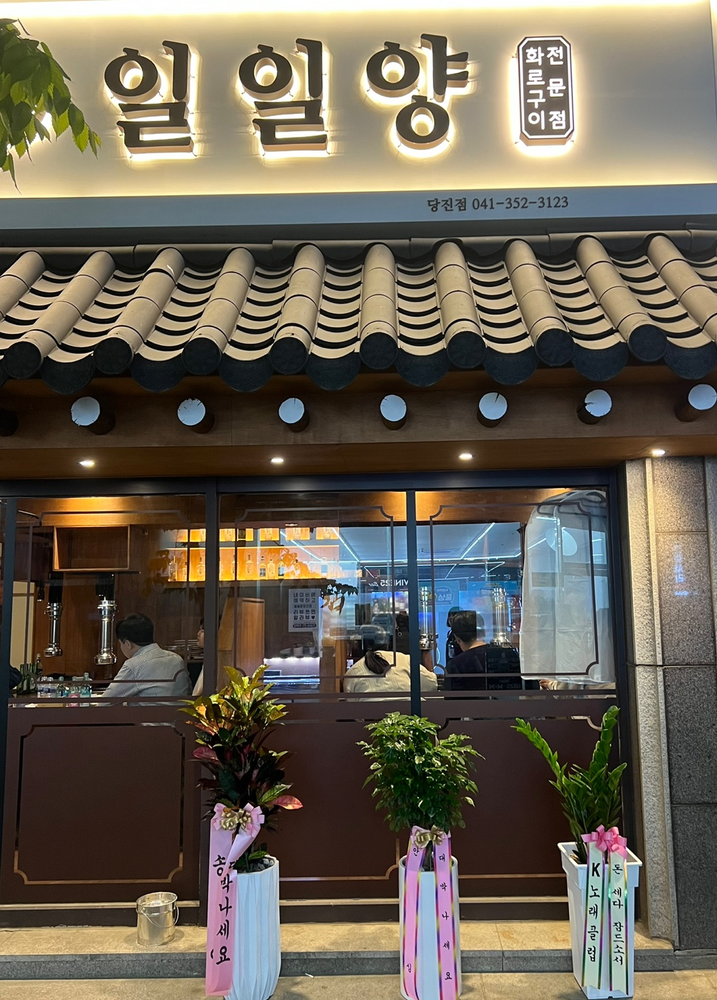 일일양 당진점