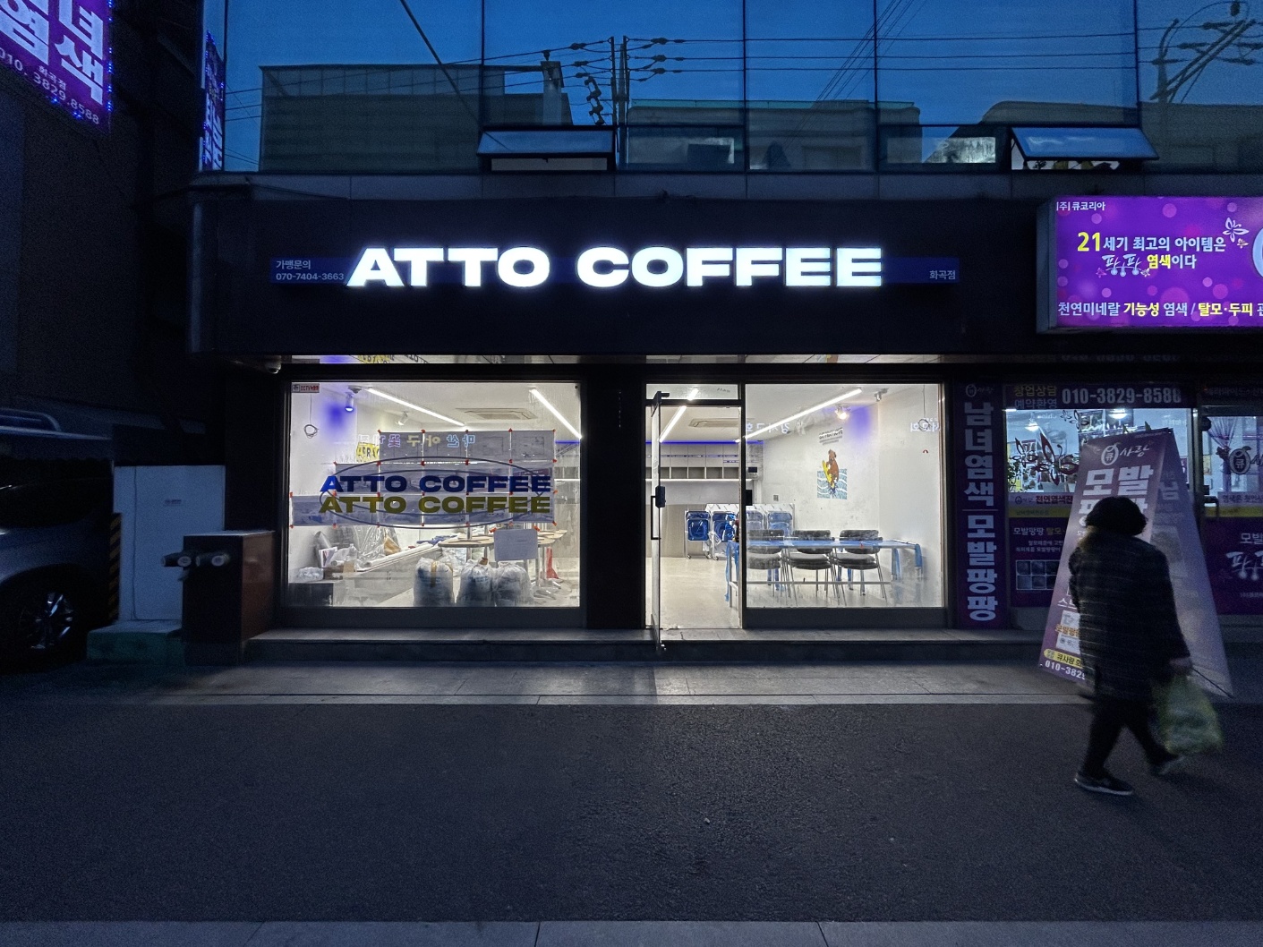 아토커피 화곡점