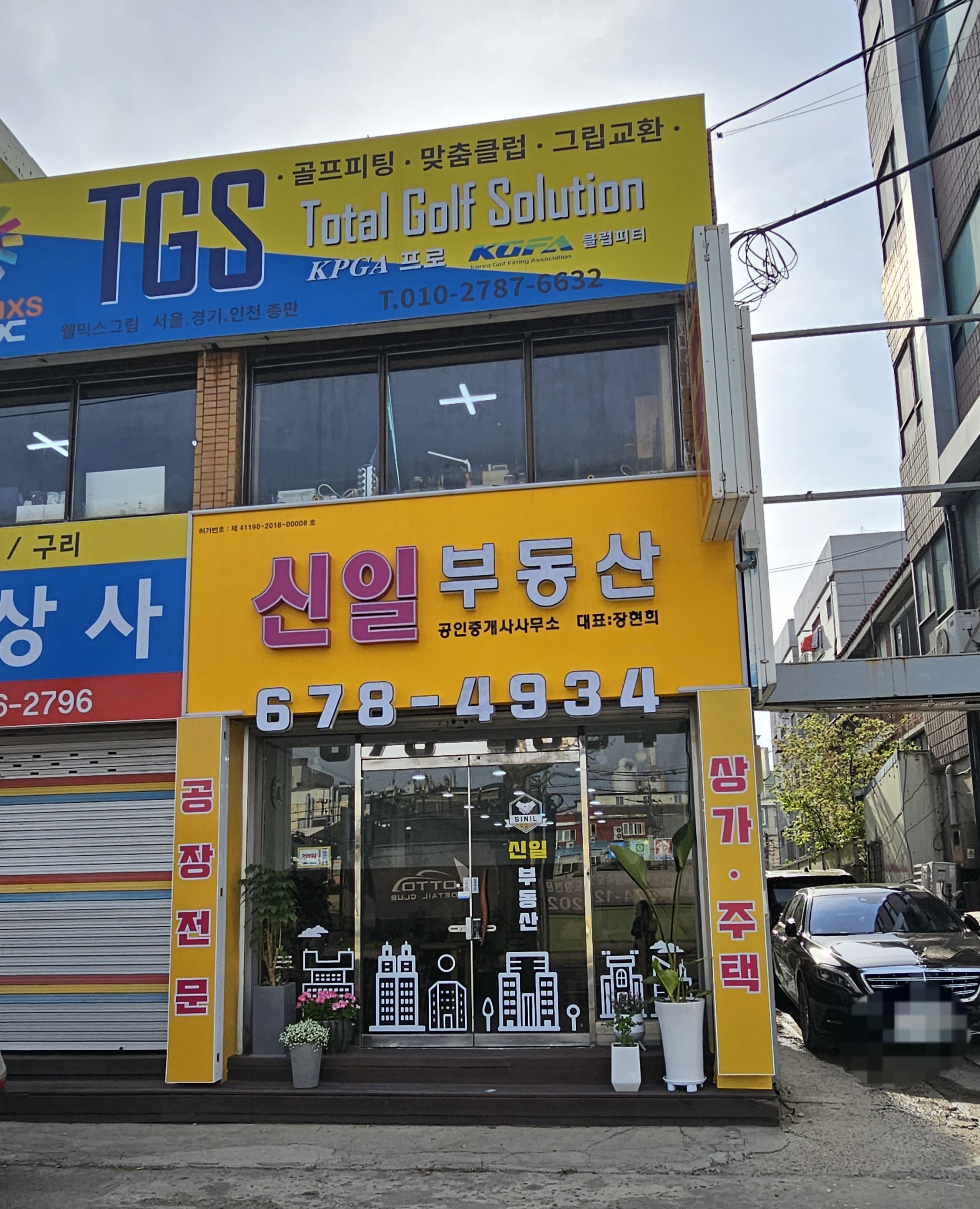 신일부동산공인중개사사무소