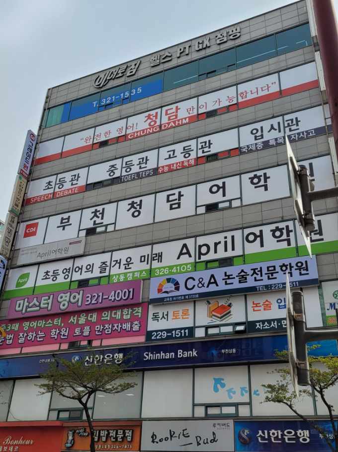 청담어학원 부천브랜치