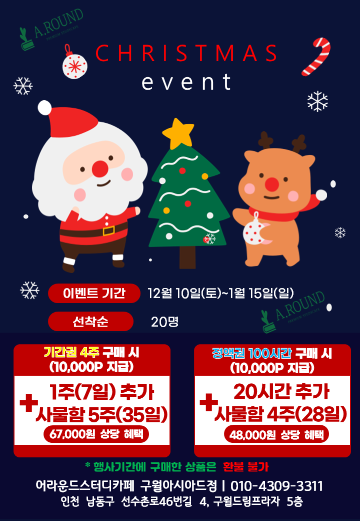 어라운드스터디카페 구월아시아드점